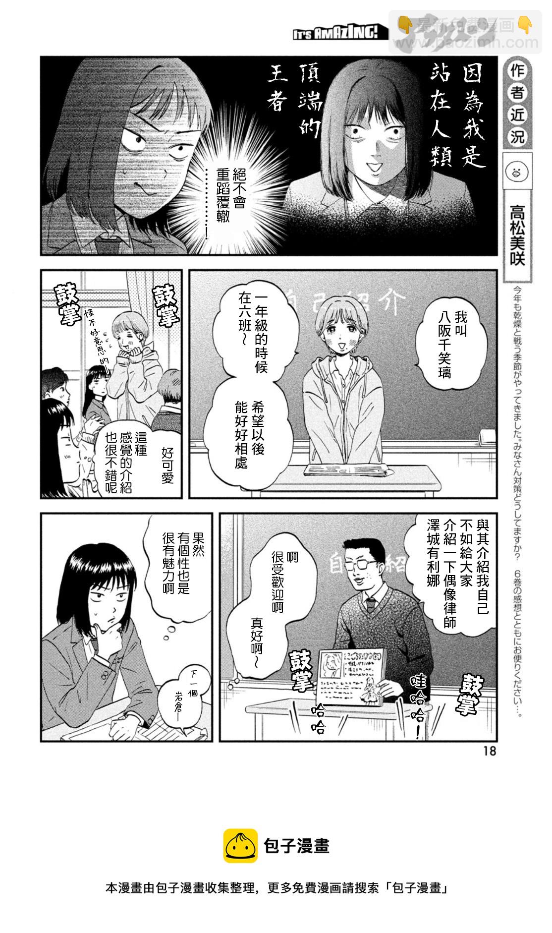 《跃动青春》第36话 第9页