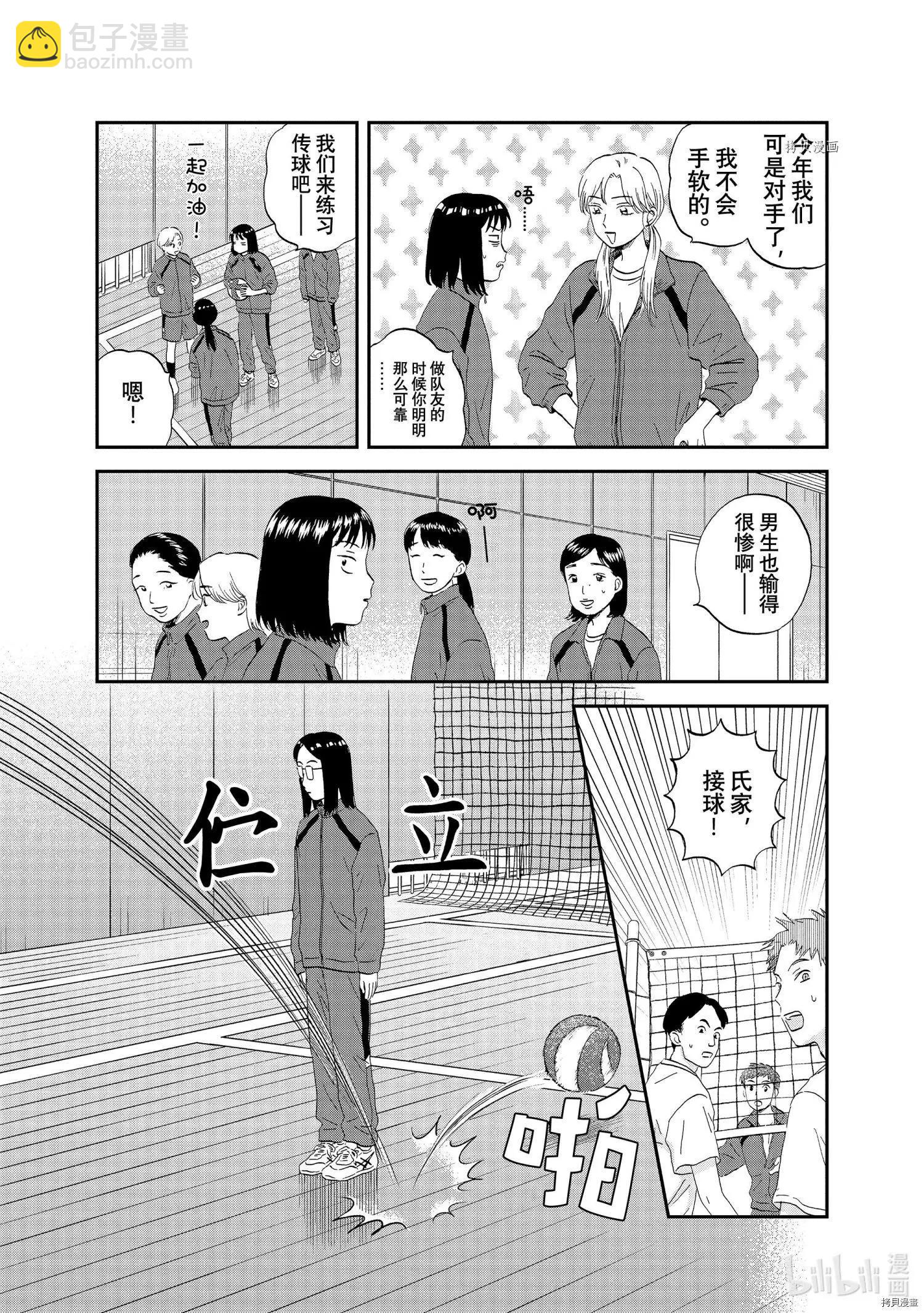 《跃动青春》第41话 第10页