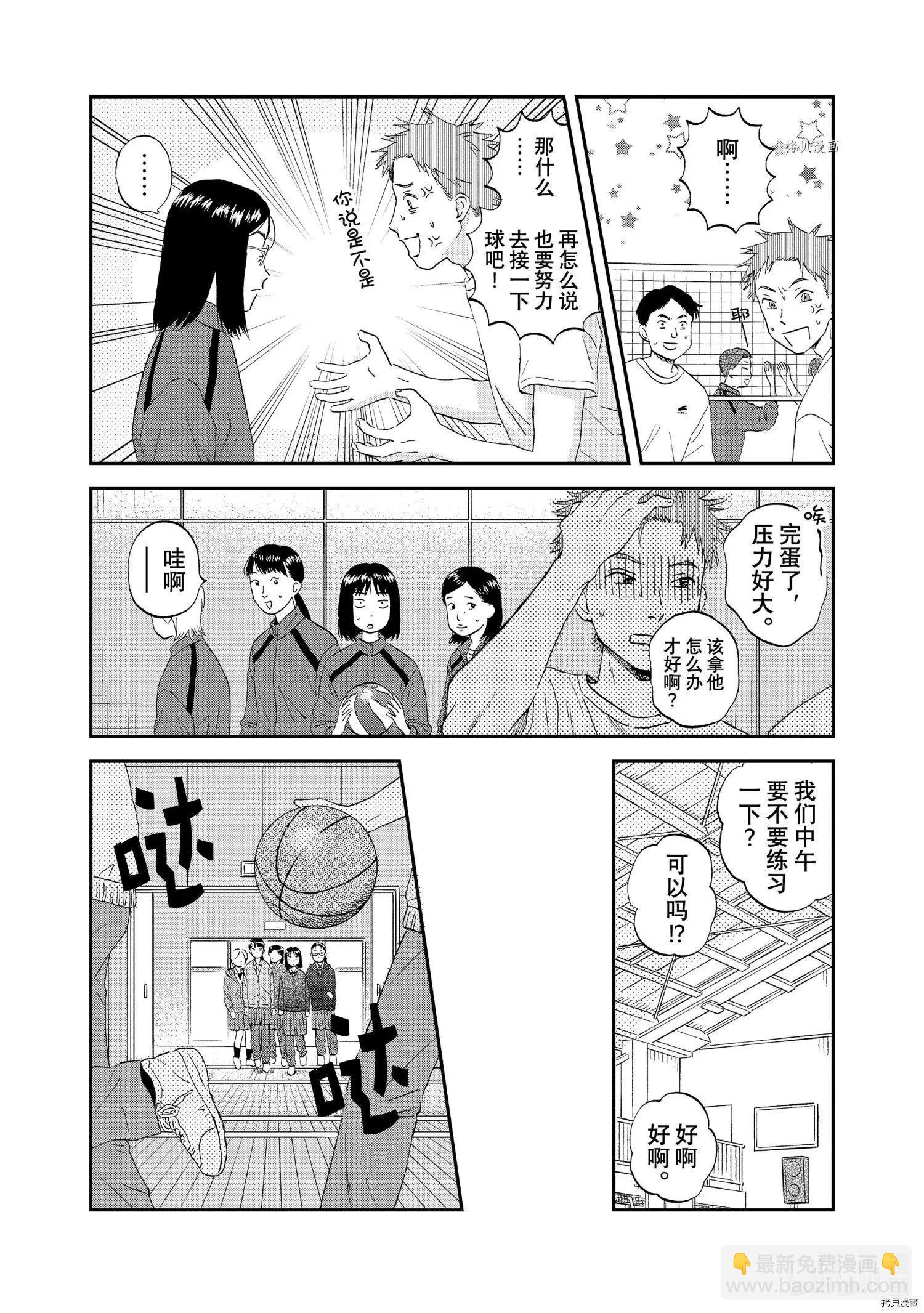 《跃动青春》第41话 第11页