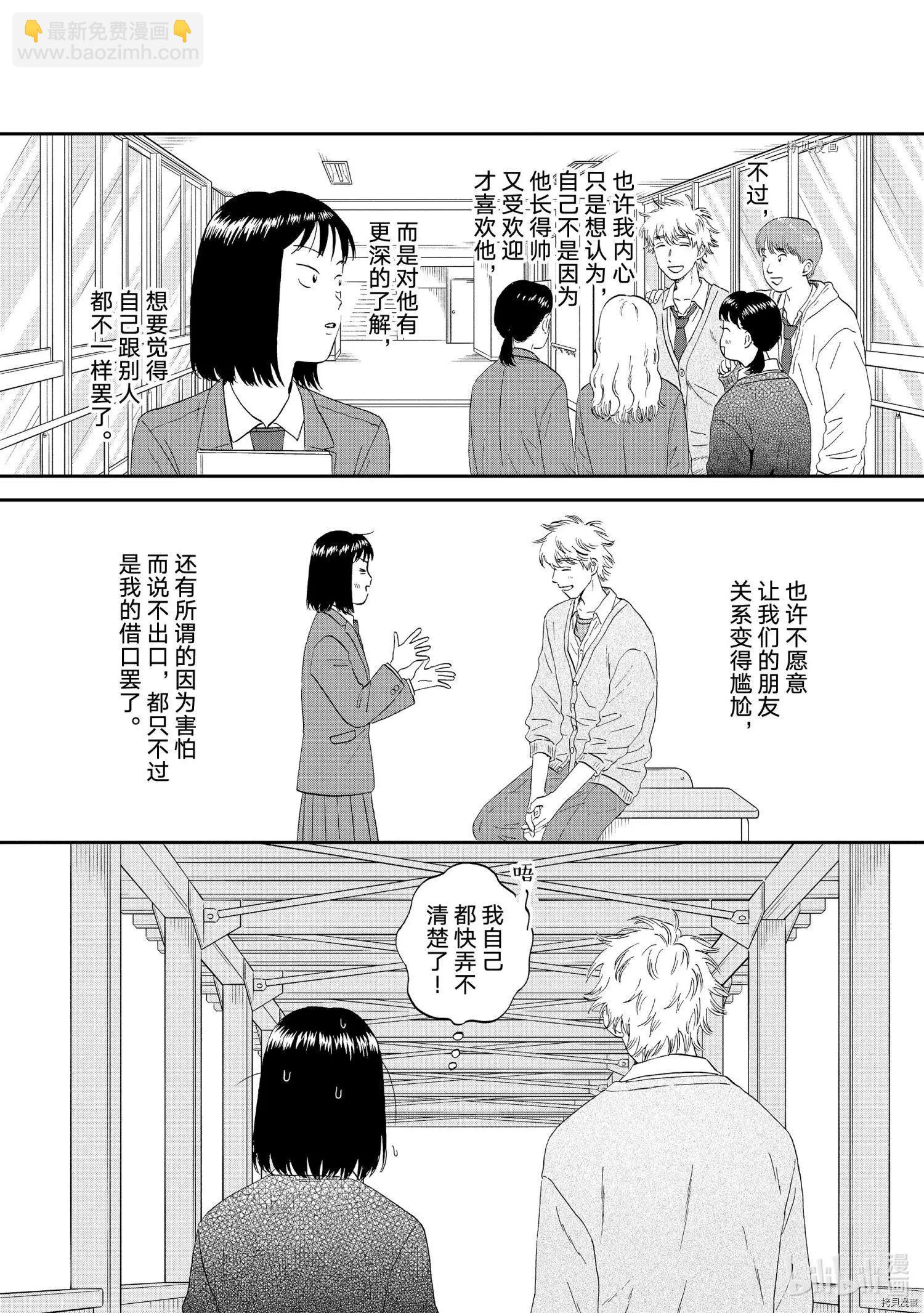 《跃动青春》第41话 第14页