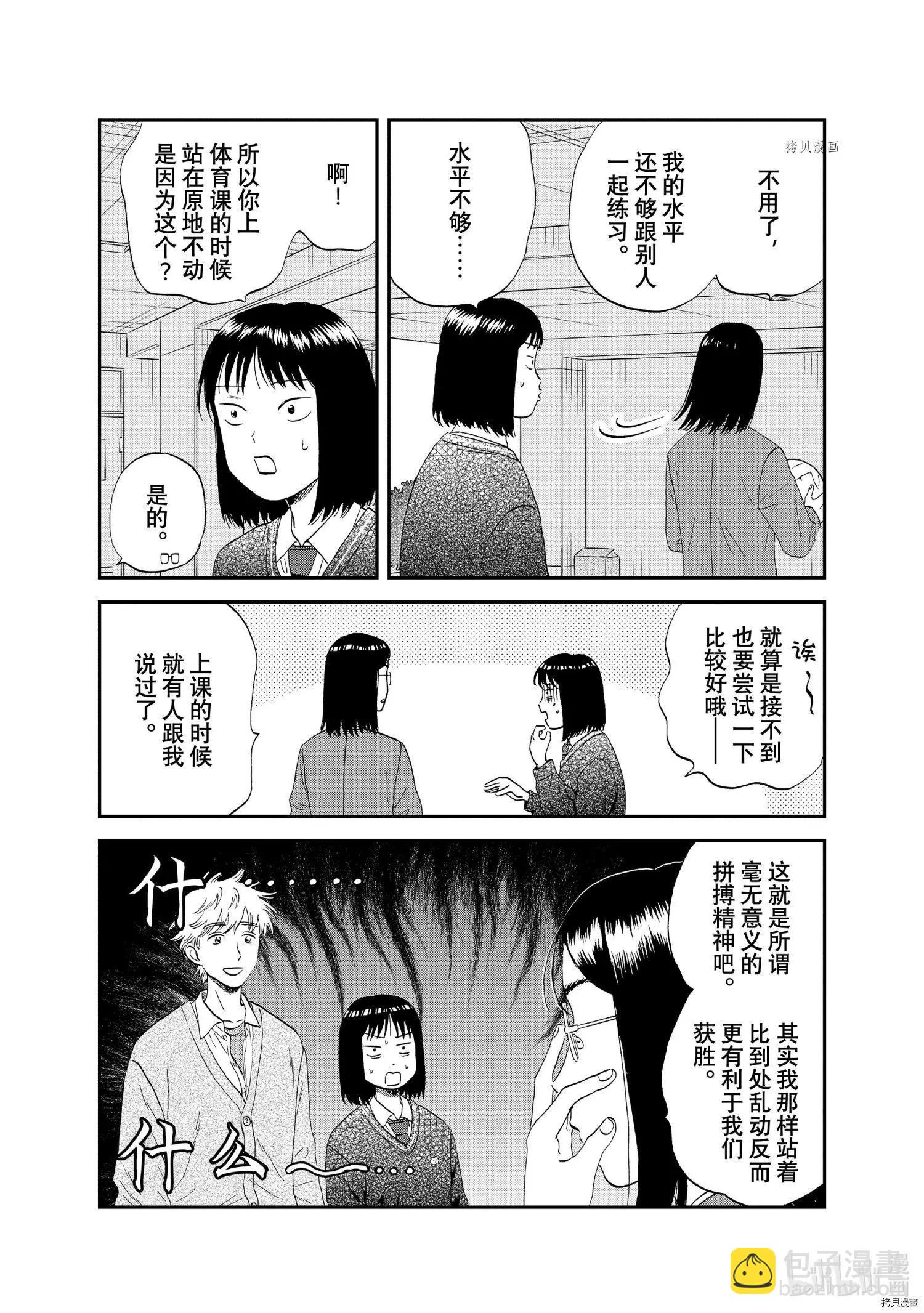 《跃动青春》第41话 第16页