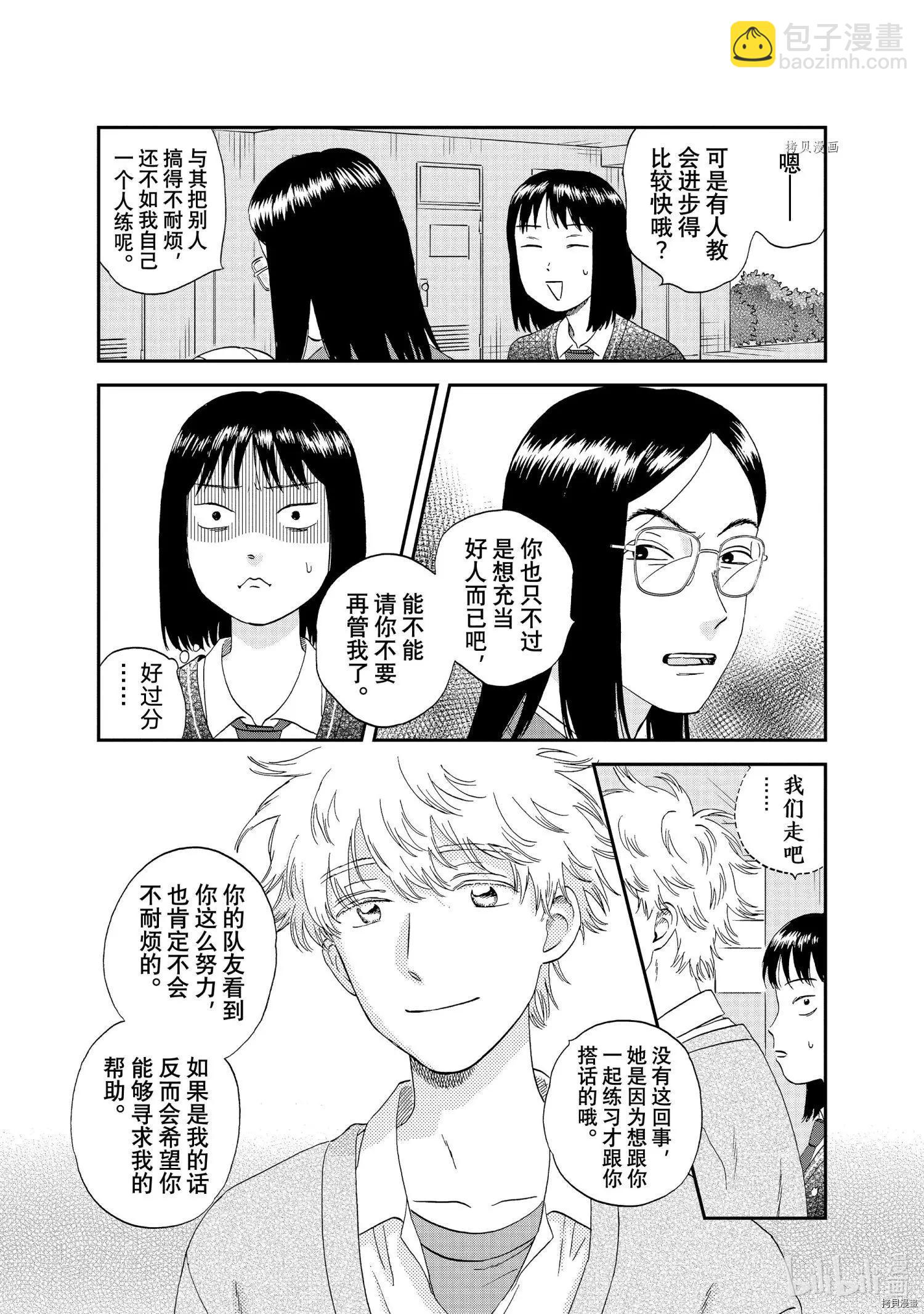 《跃动青春》第41话 第17页
