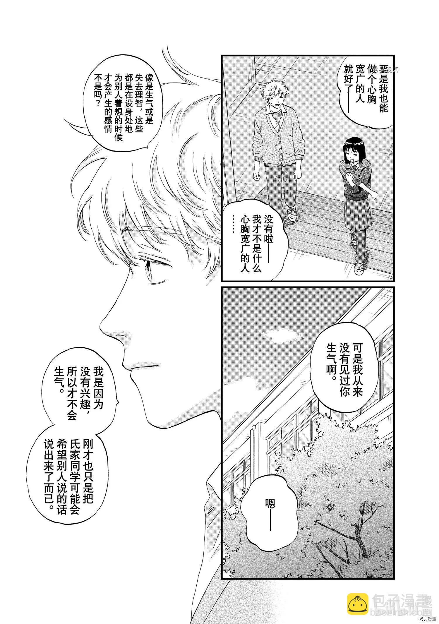 《跃动青春》第41话 第19页