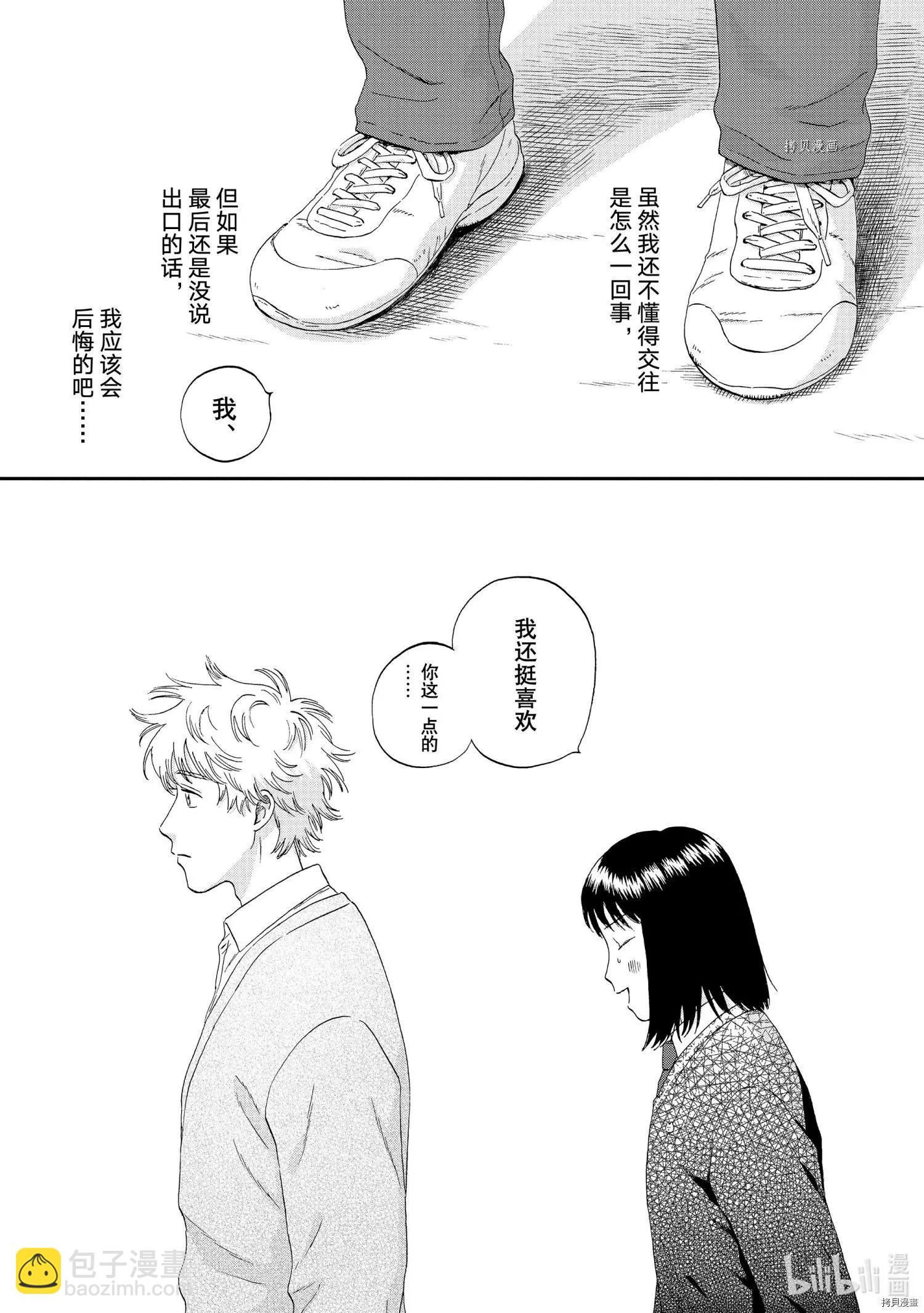 《跃动青春》第41话 第21页