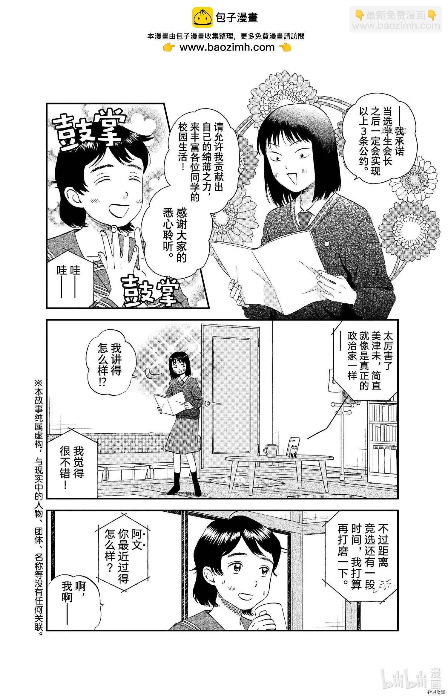 《跃动青春》第41话 第2页