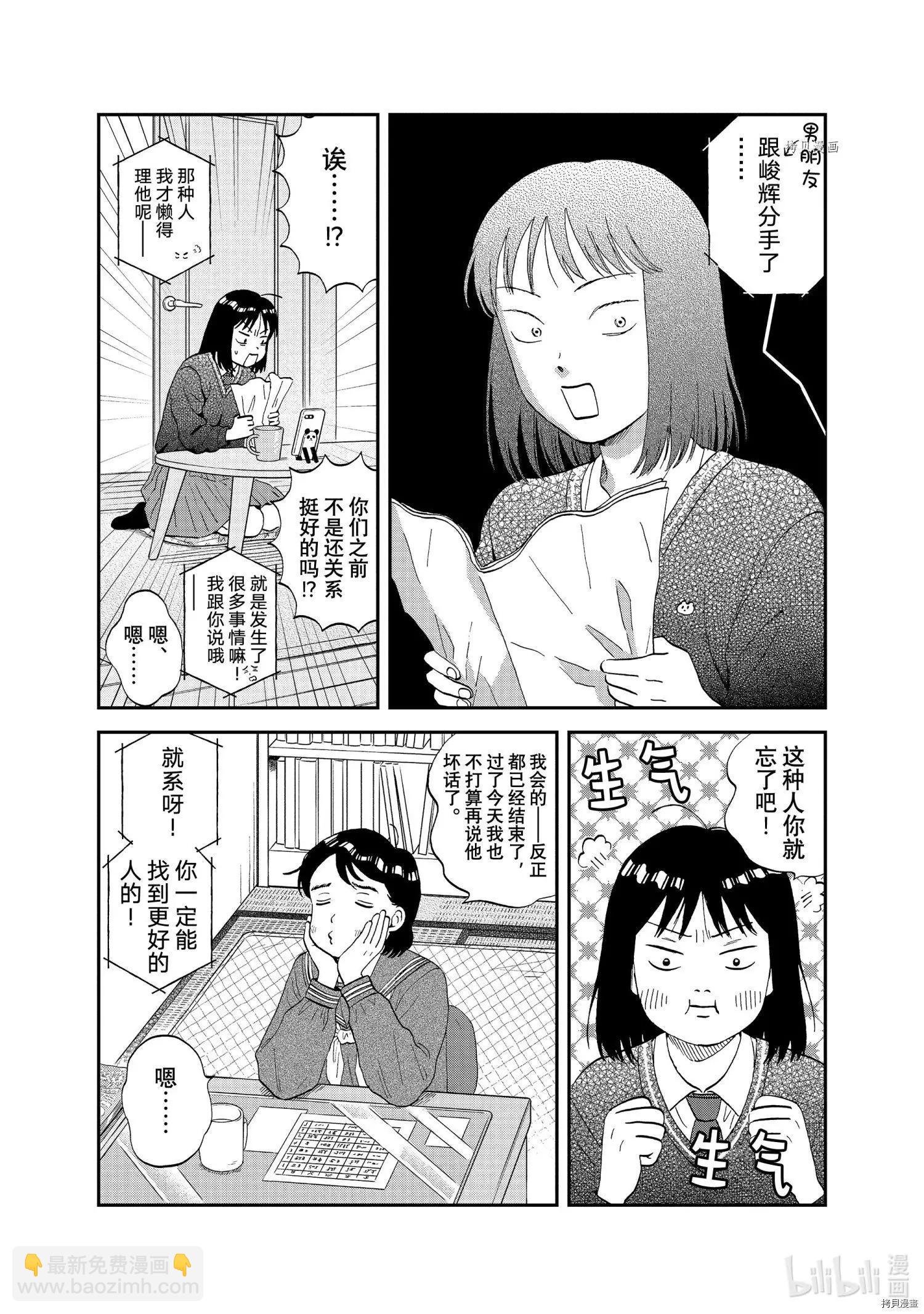 《跃动青春》第41话 第3页