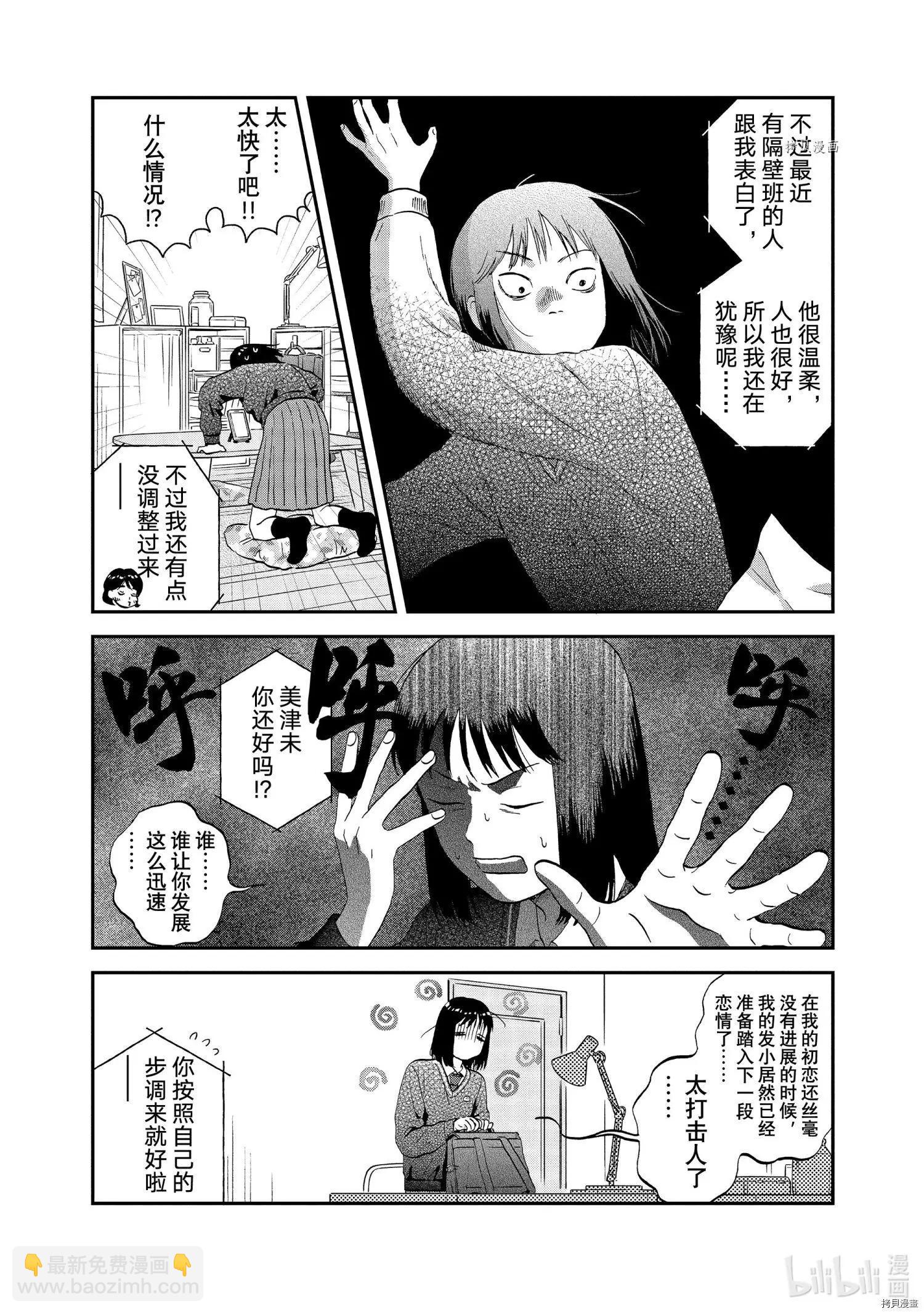 《跃动青春》第41话 第4页