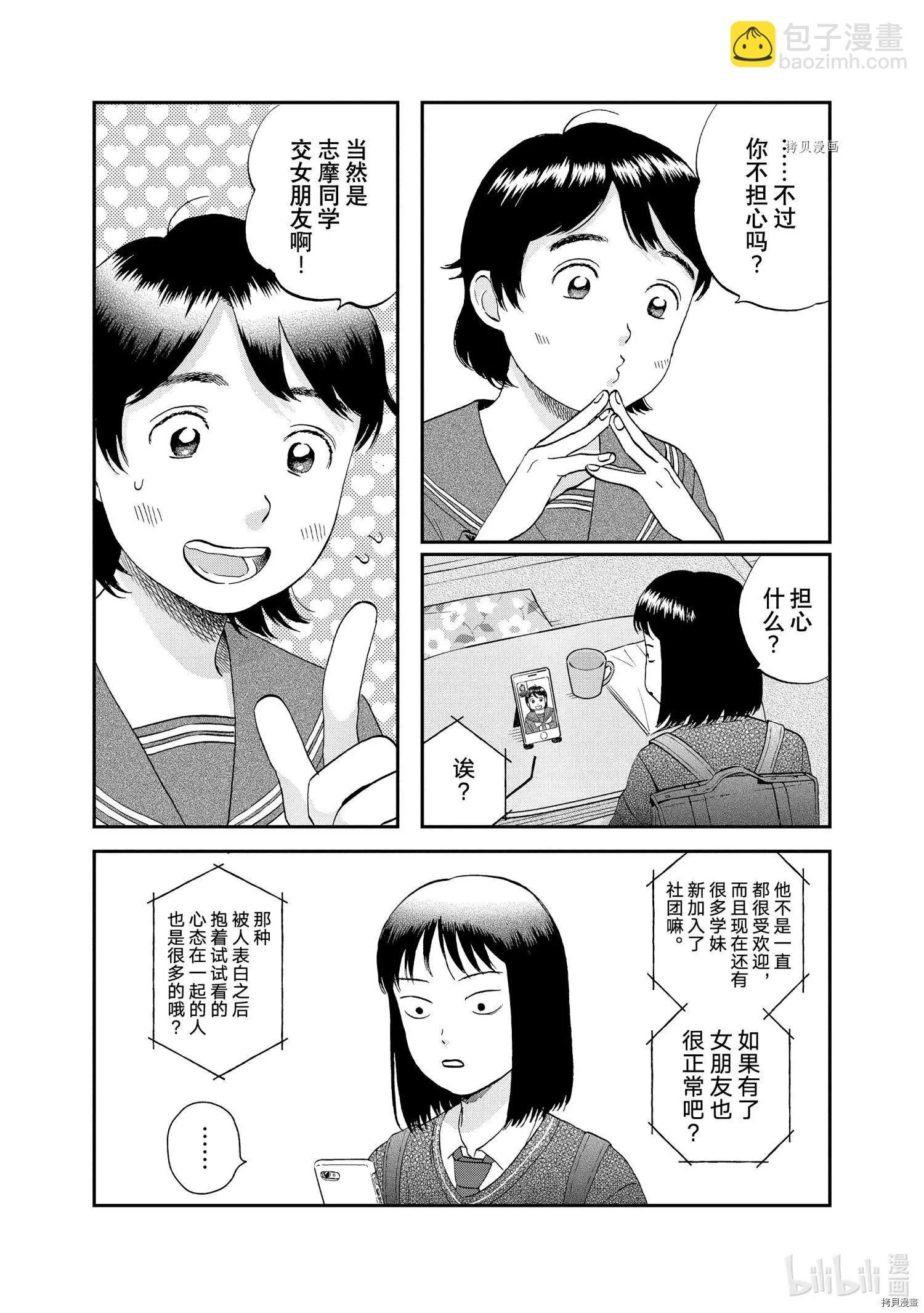《跃动青春》第41话 第5页