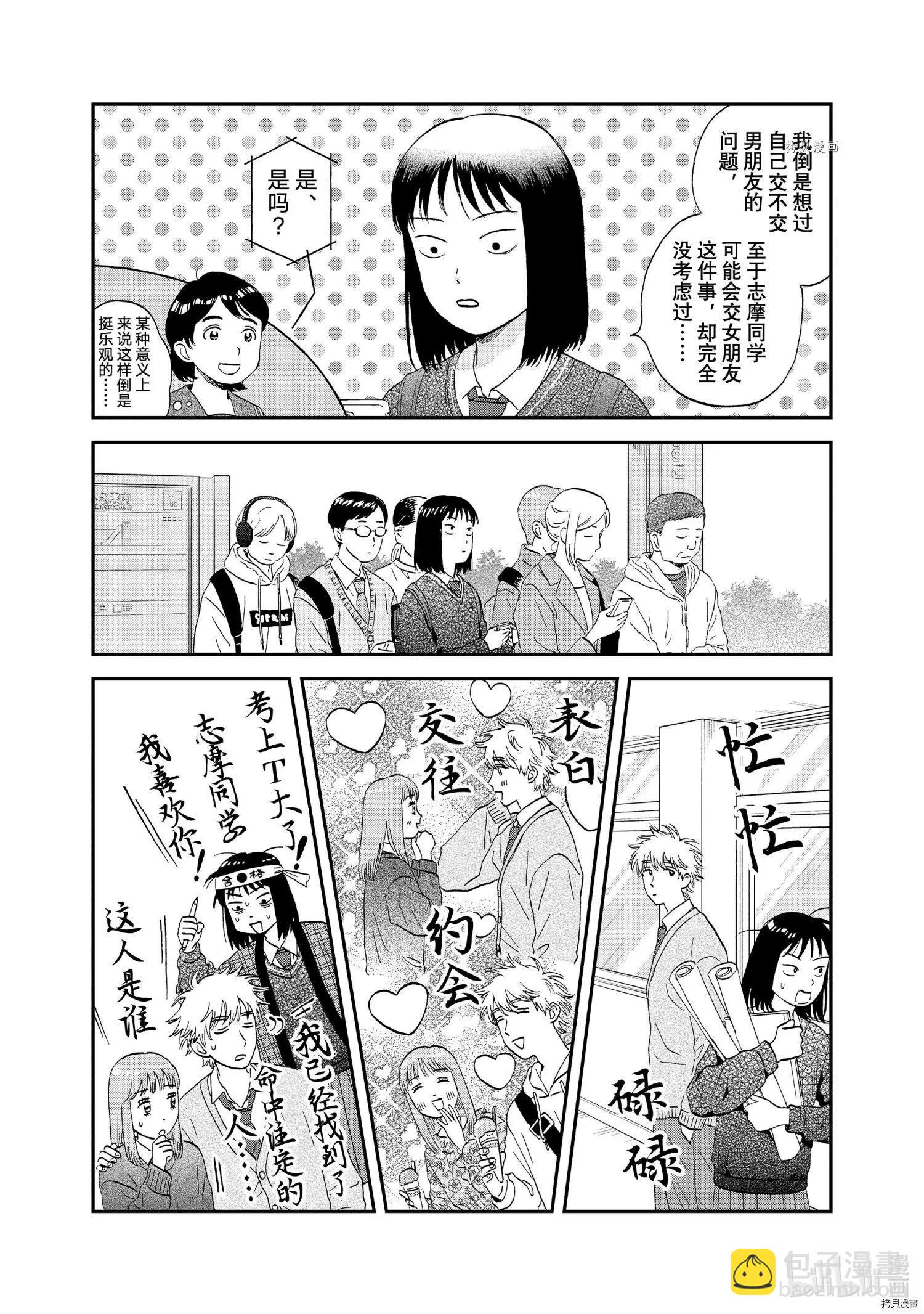 《跃动青春》第41话 第6页