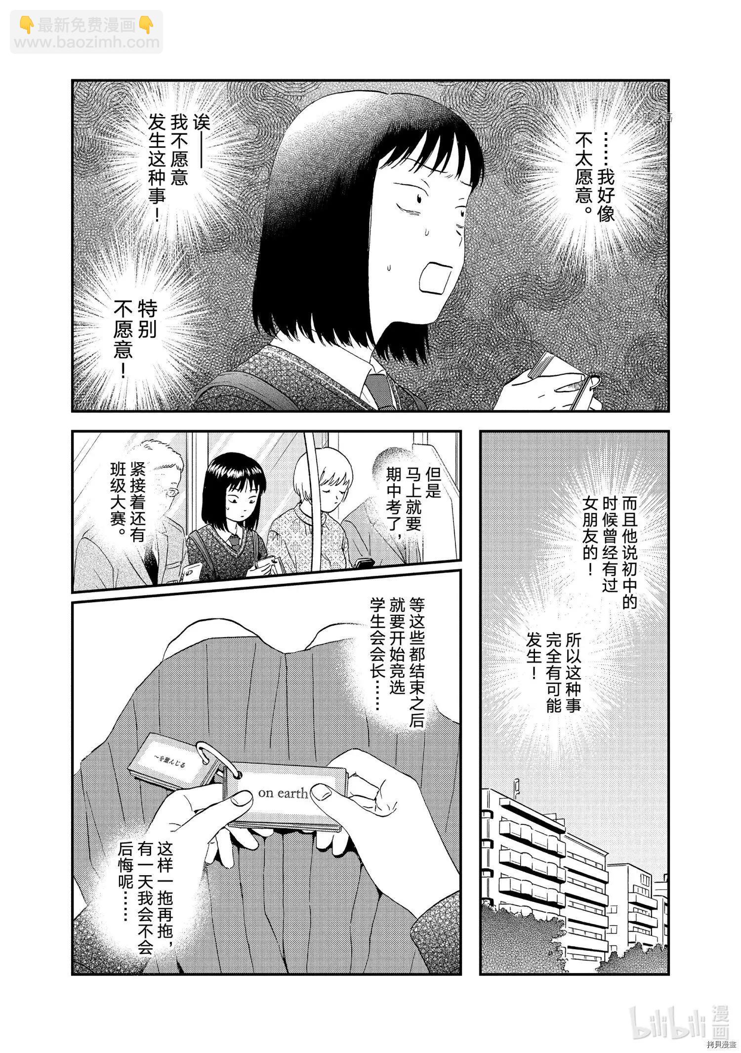 《跃动青春》第41话 第7页
