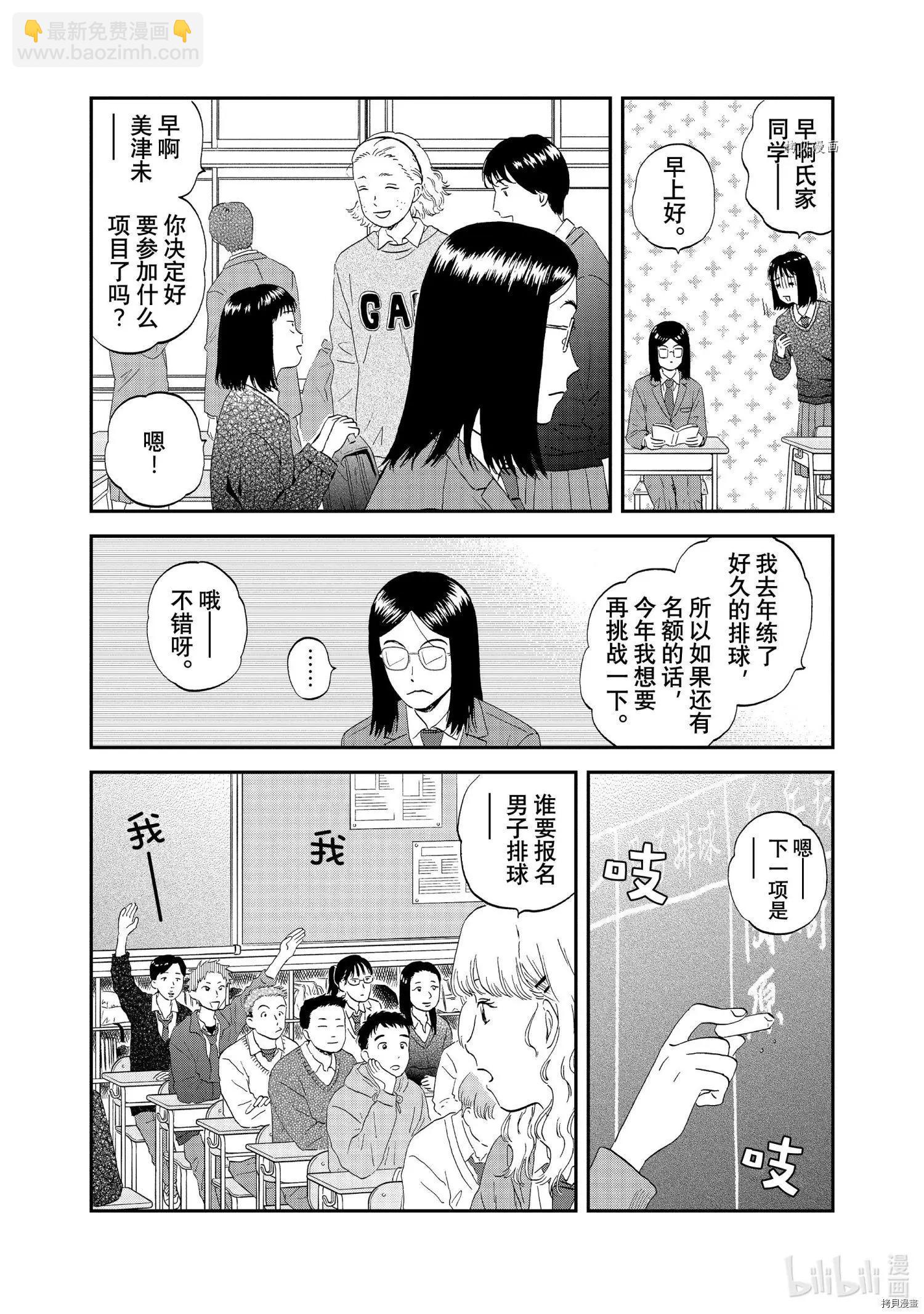 《跃动青春》第41话 第8页