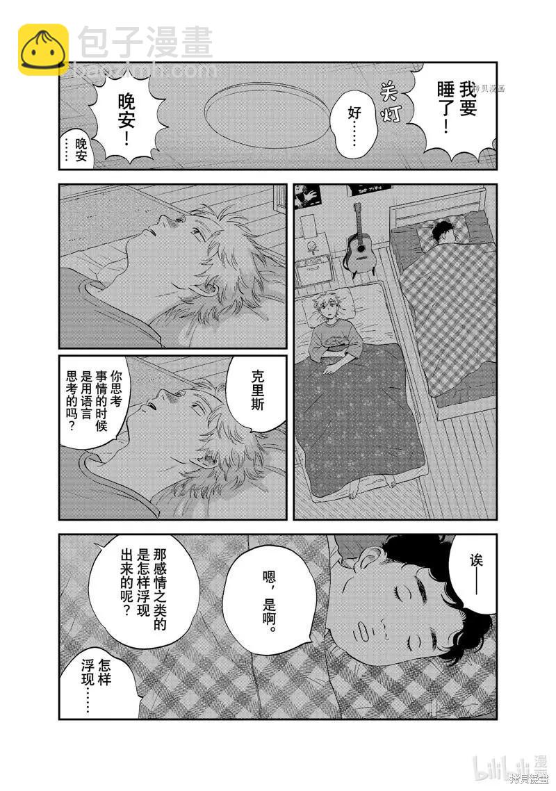 《跃动青春》第42话 第18页