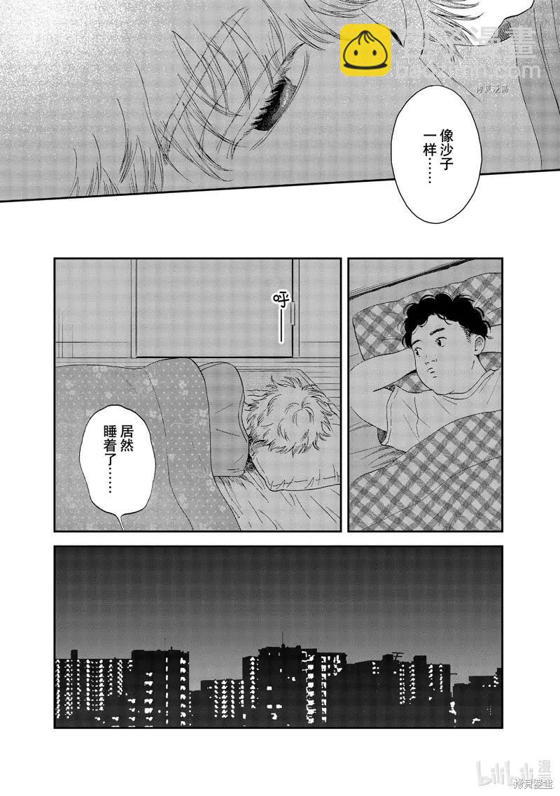 《跃动青春》第42话 第20页