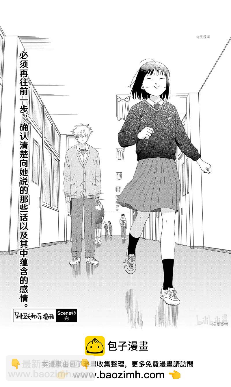 《跃动青春》第42话 第26页