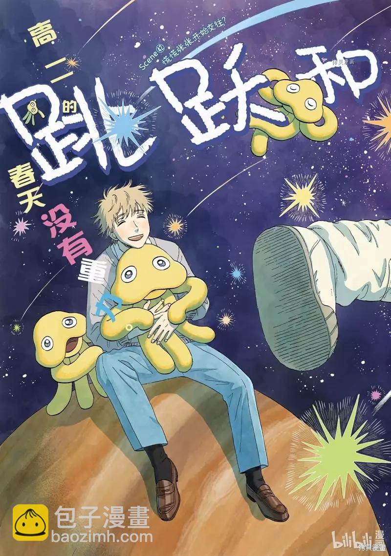 《跃动青春》第42话 第3页