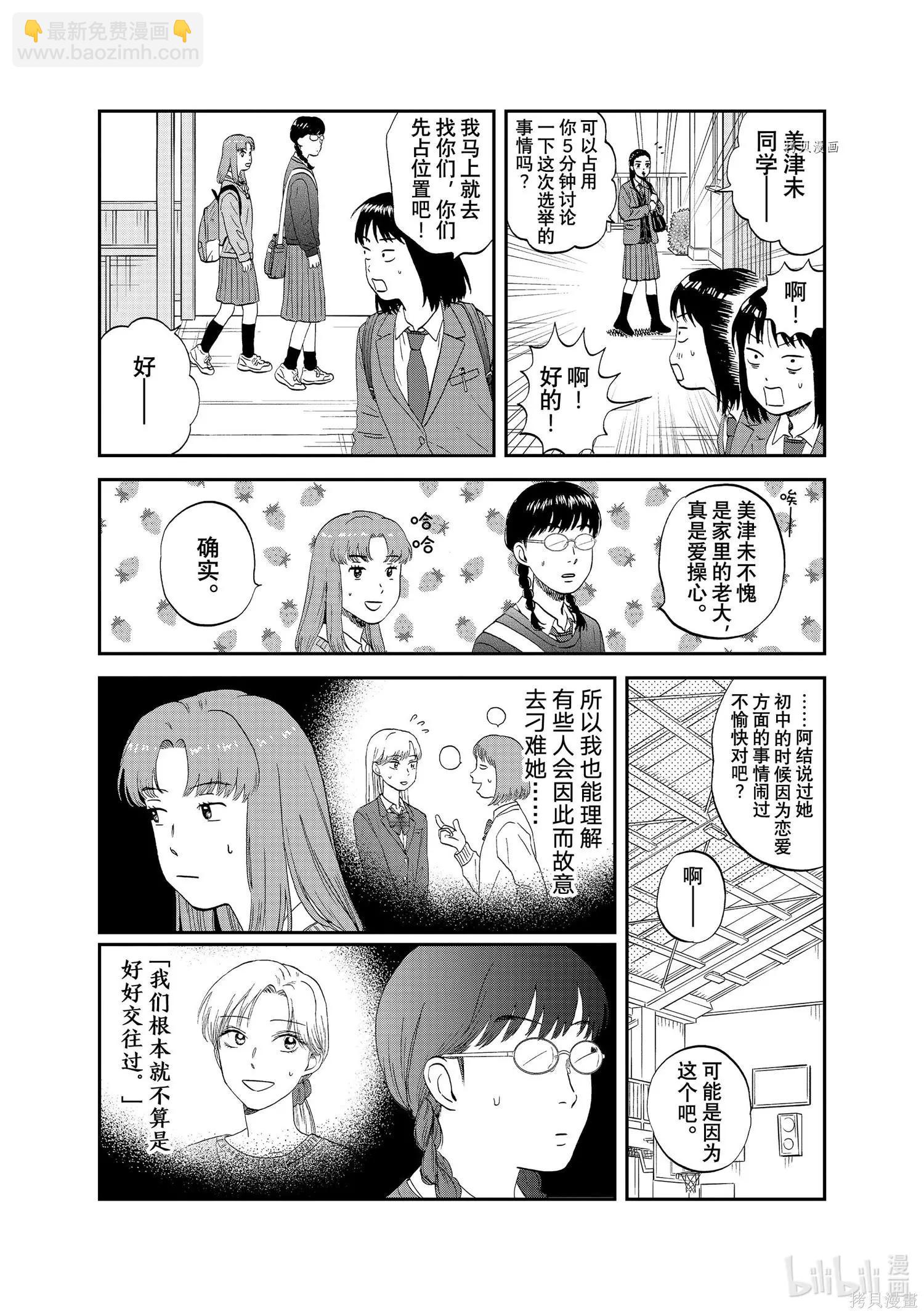 《跃动青春》第39话 第10页