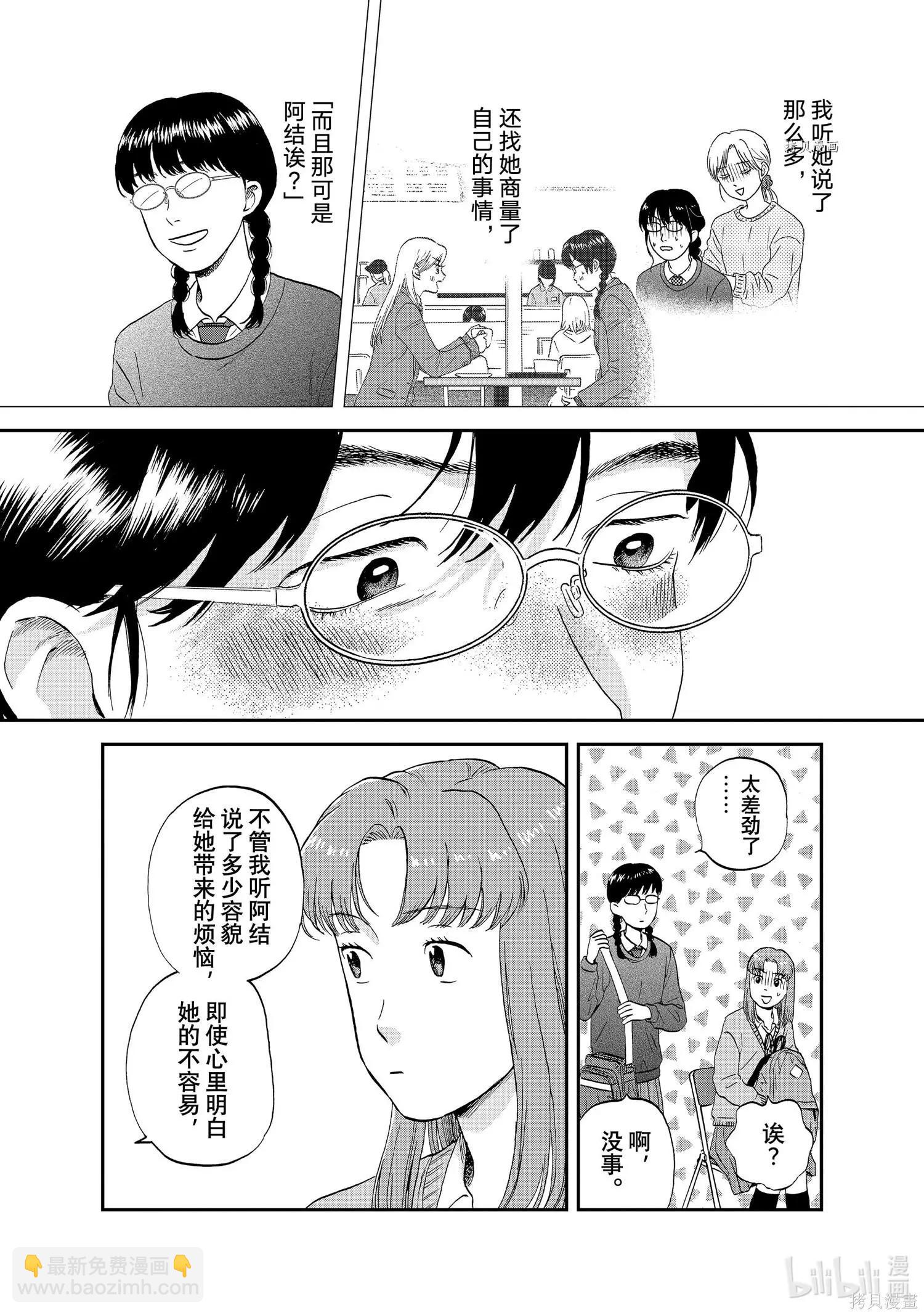 《跃动青春》第39话 第11页