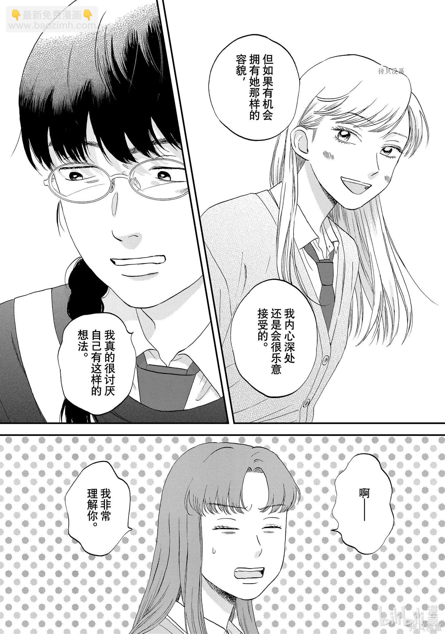 《跃动青春》第39话 第12页