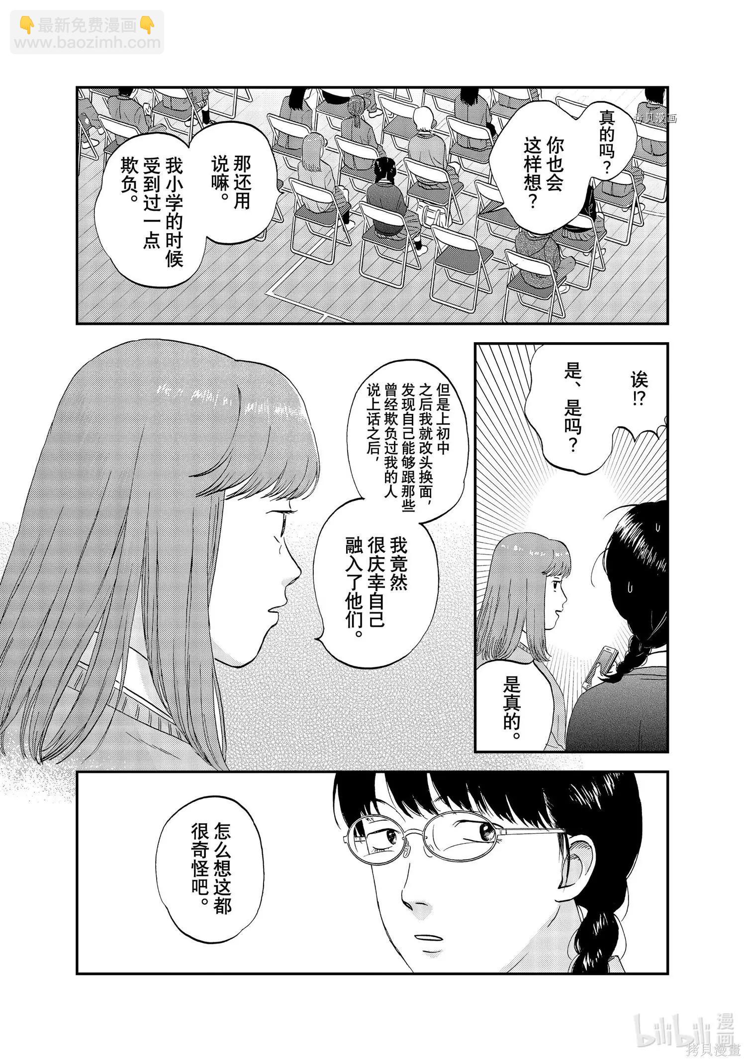 《跃动青春》第39话 第13页