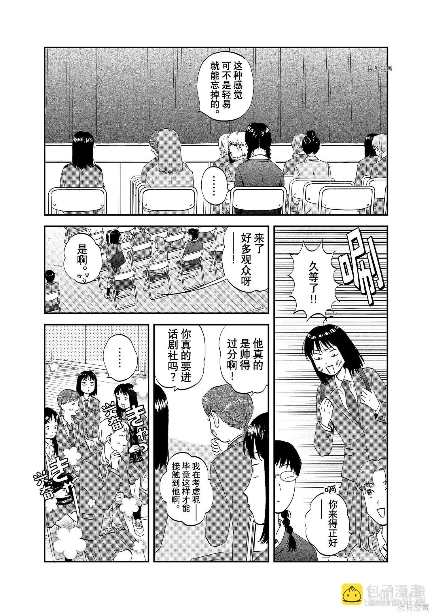 《跃动青春》第39话 第14页