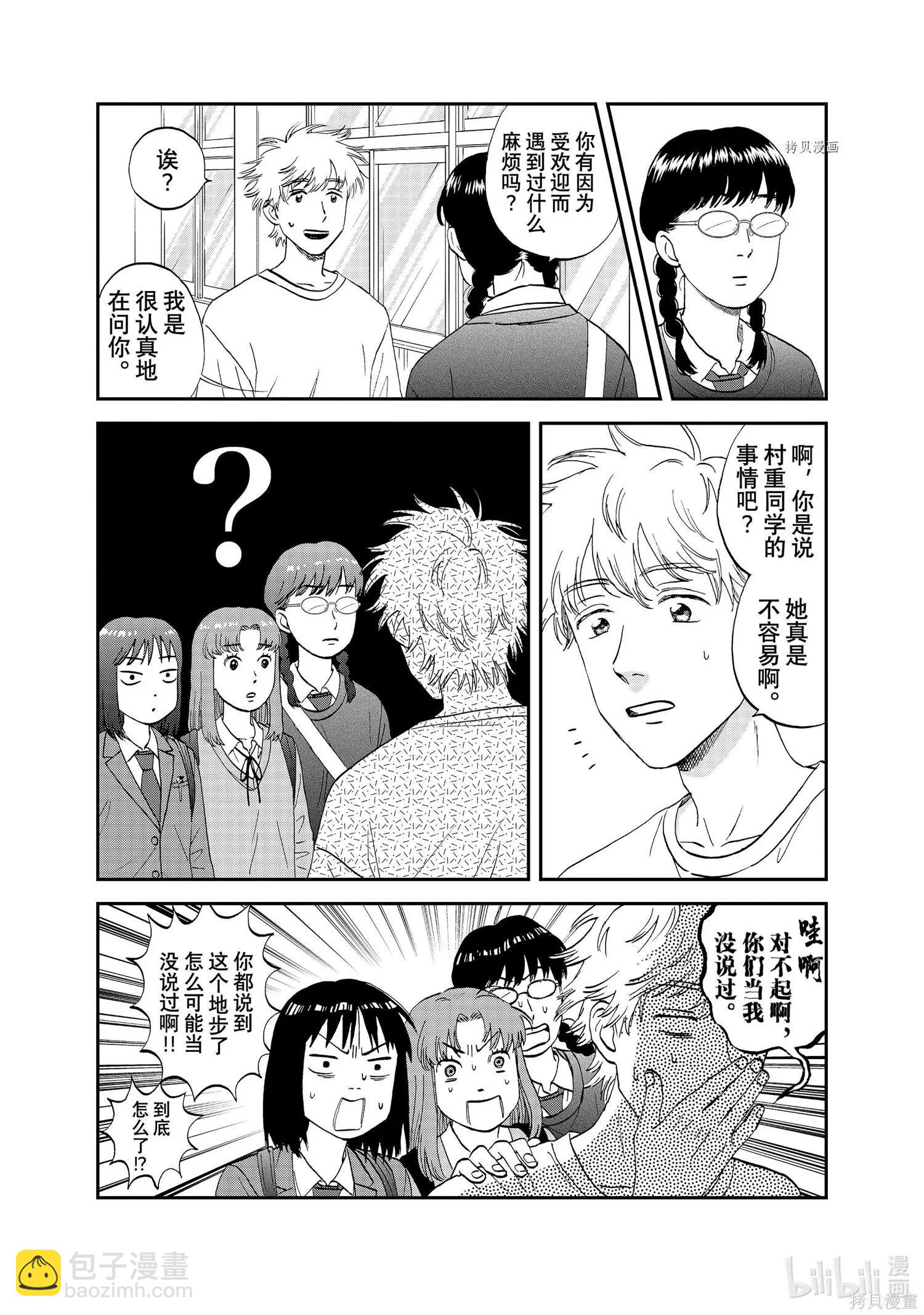 《跃动青春》第39话 第19页