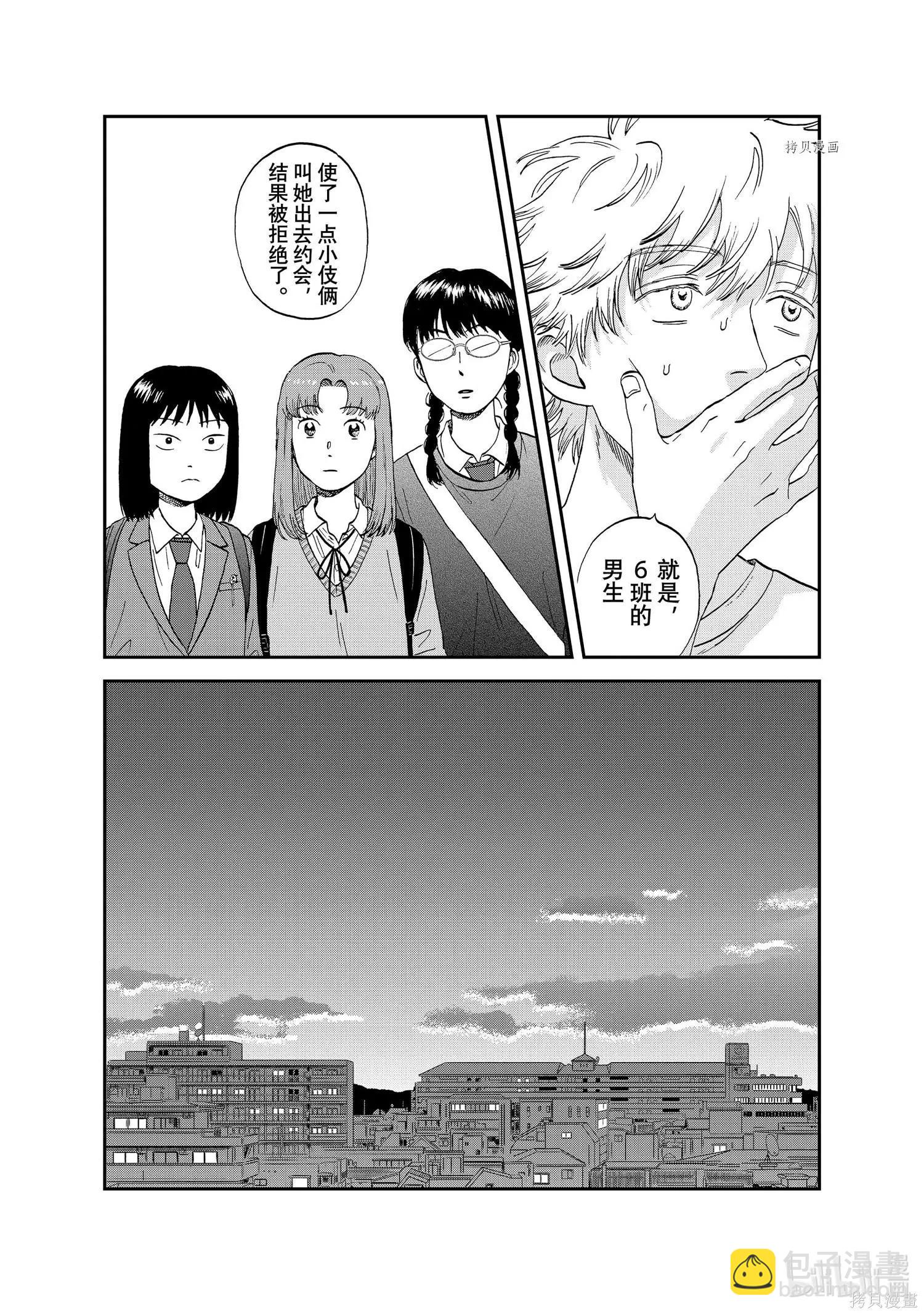 《跃动青春》第39话 第20页