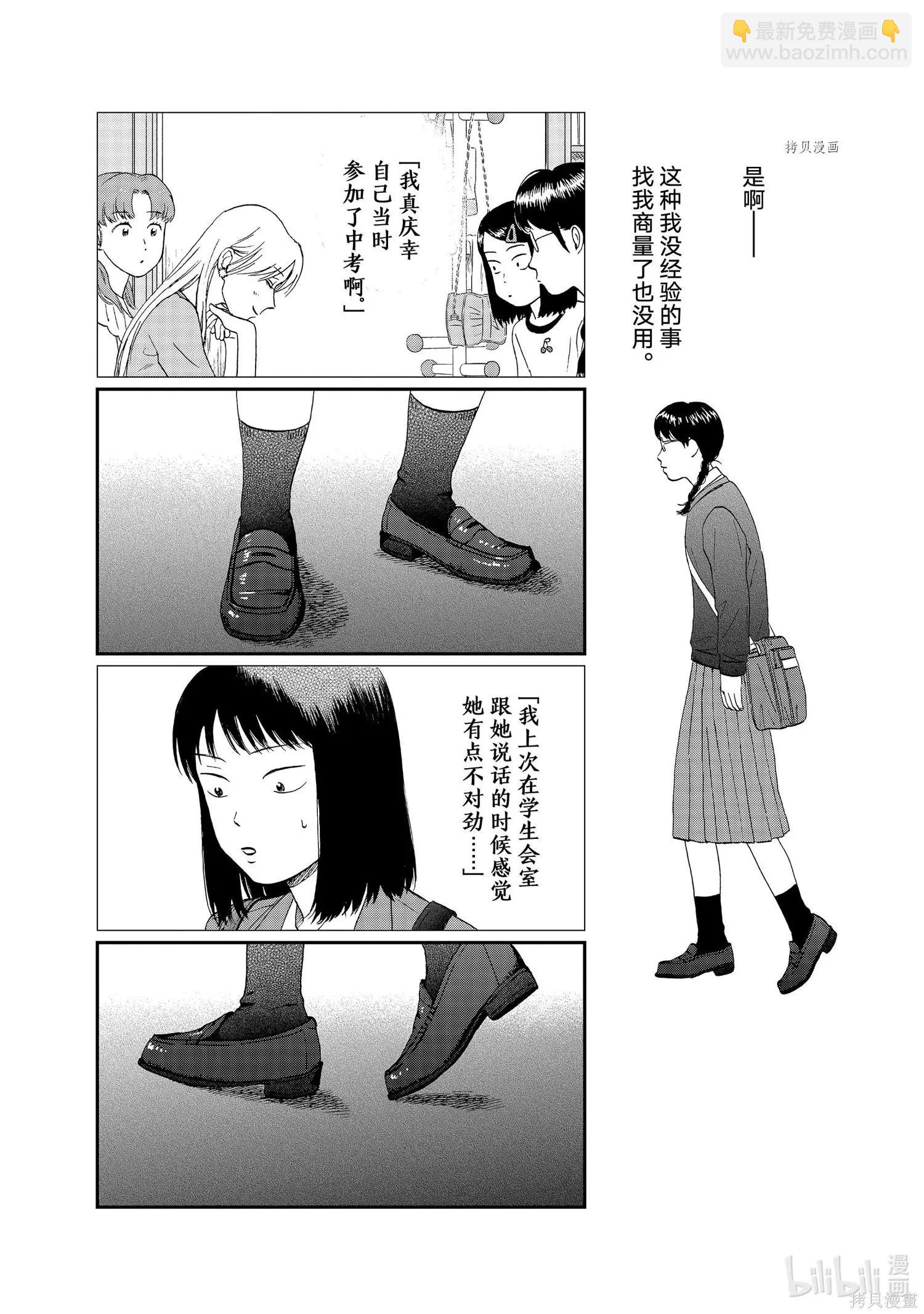 《跃动青春》第39话 第21页