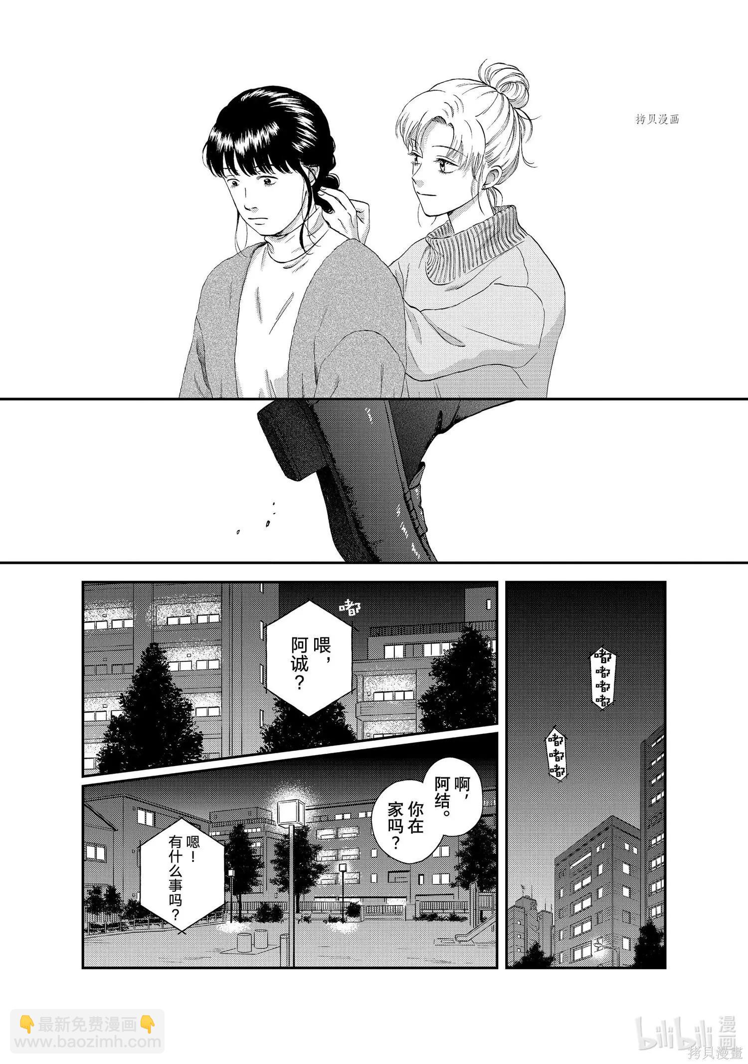 《跃动青春》第39话 第22页