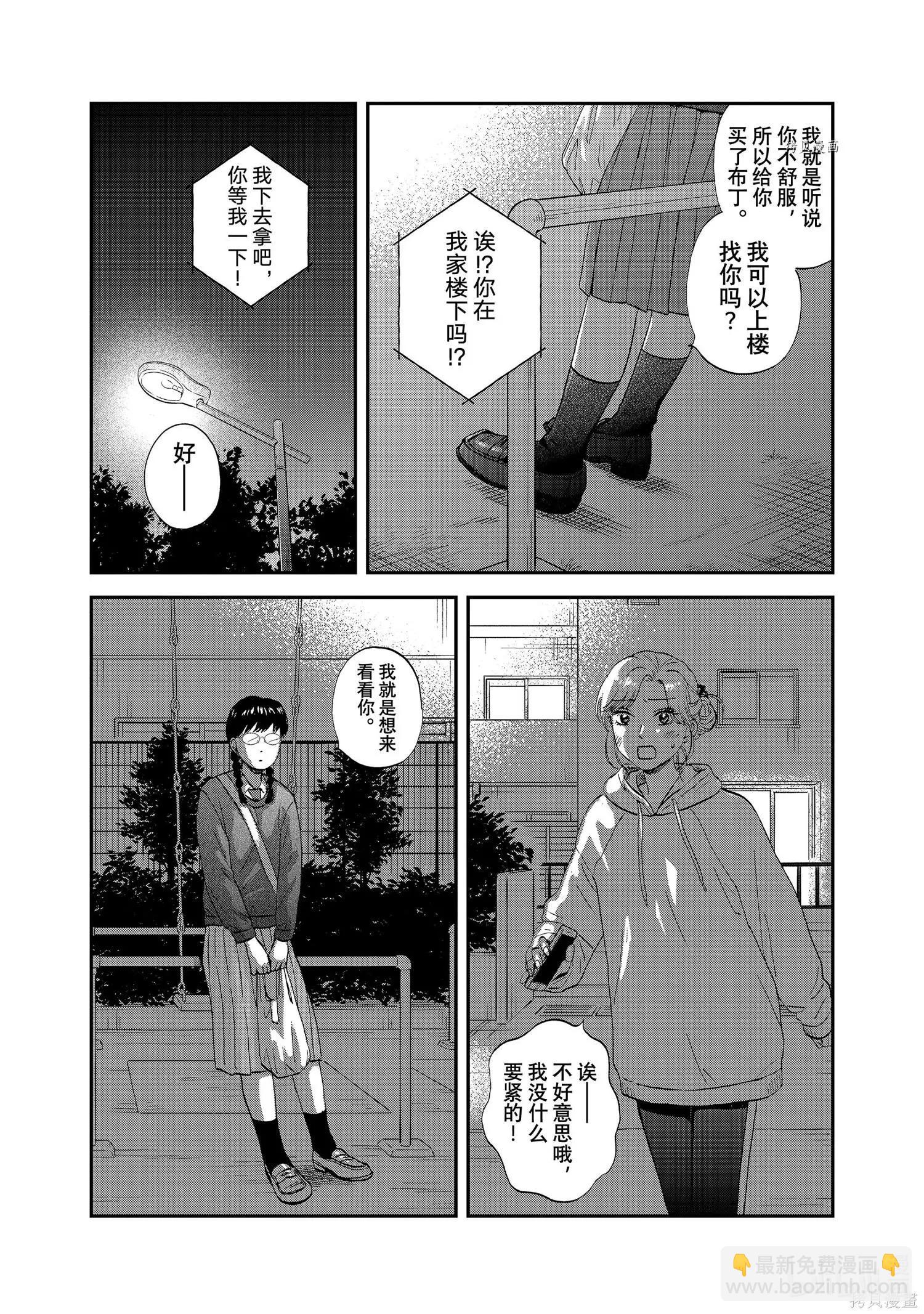 《跃动青春》第39话 第23页