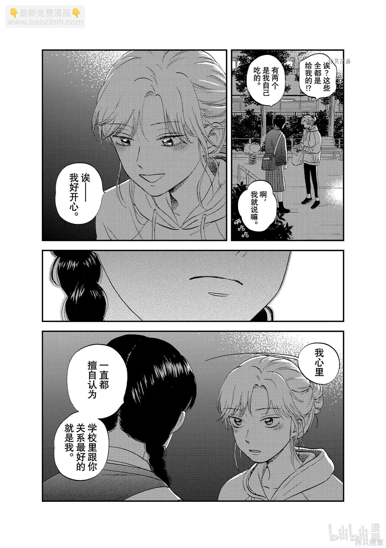 《跃动青春》第39话 第24页