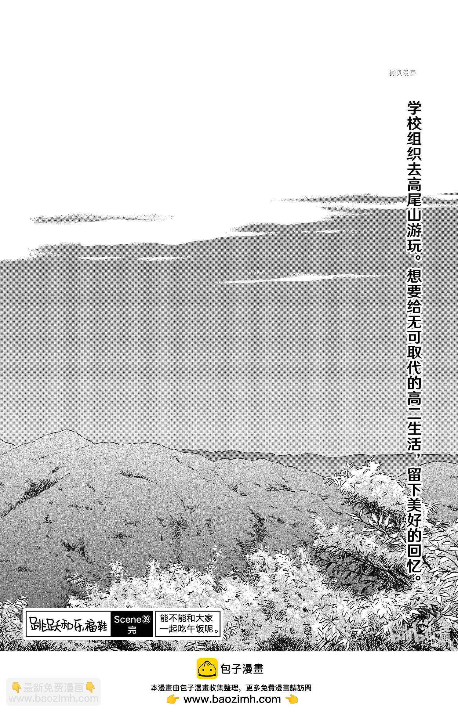 《跃动青春》第39话 第28页