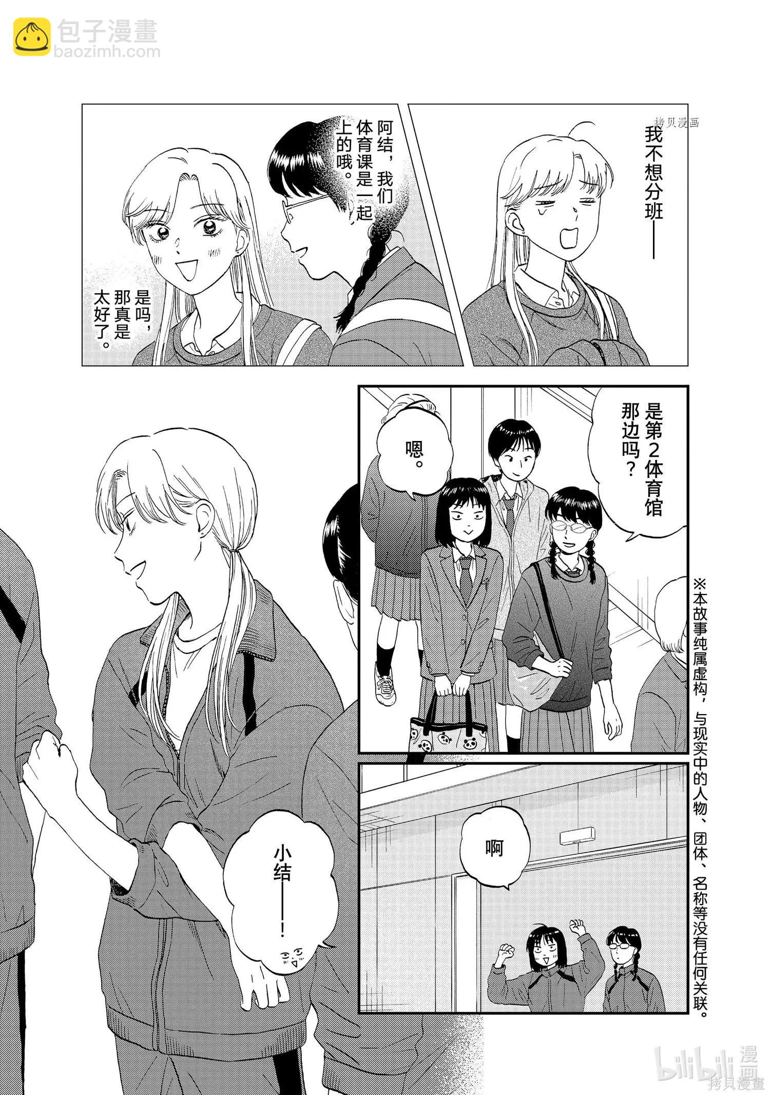 《跃动青春》第39话 第3页