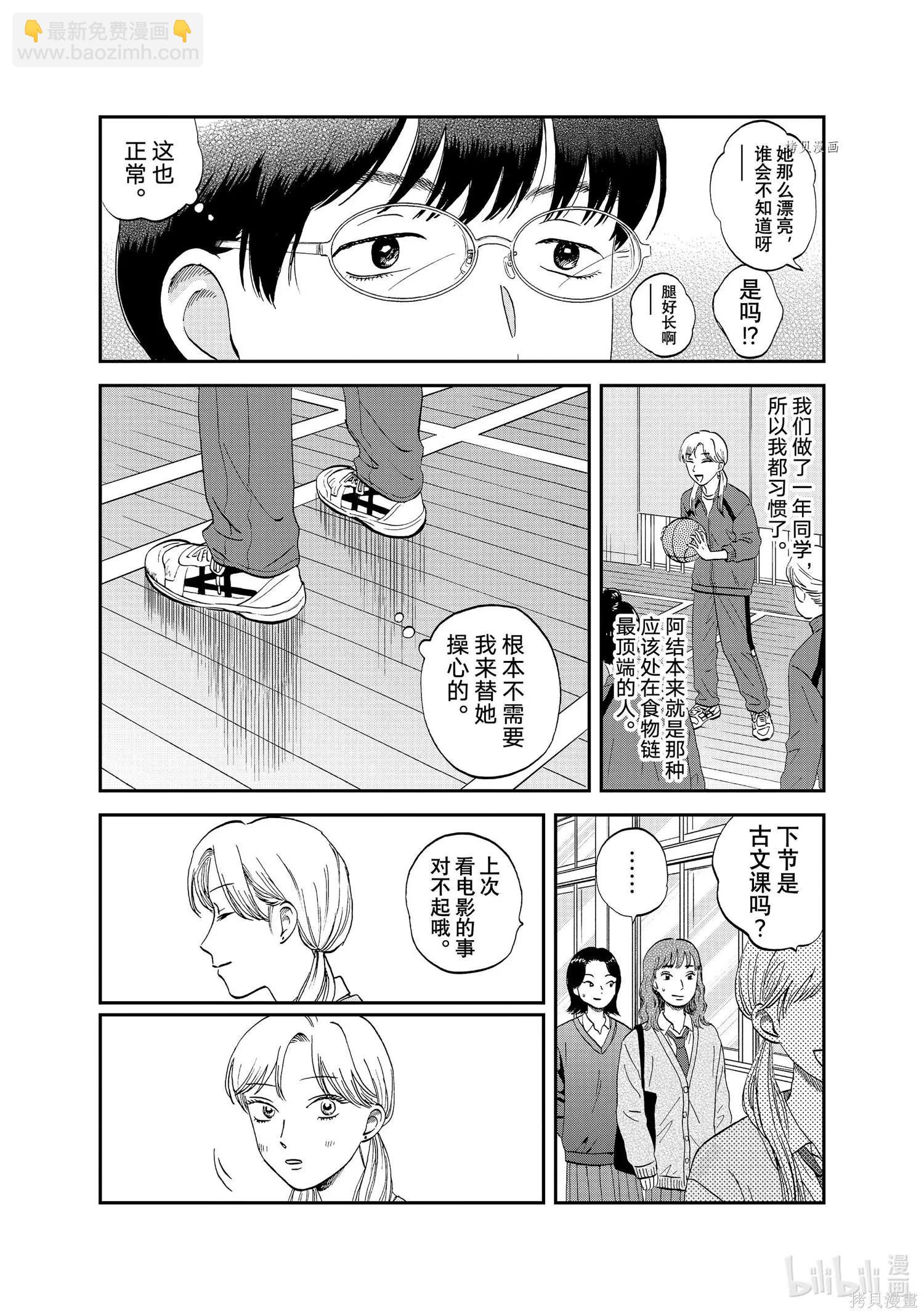 《跃动青春》第39话 第5页