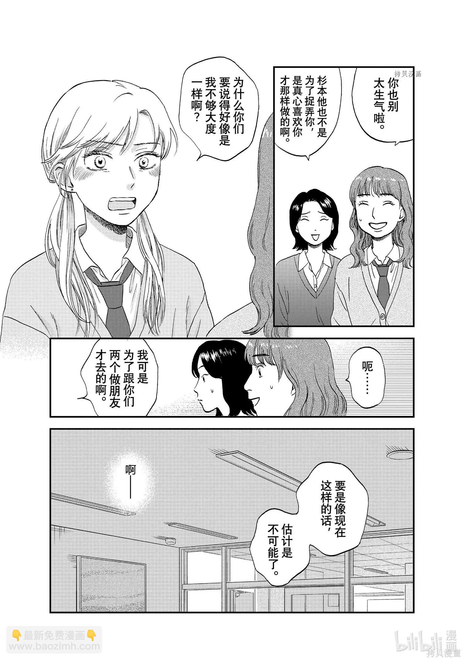 《跃动青春》第39话 第6页