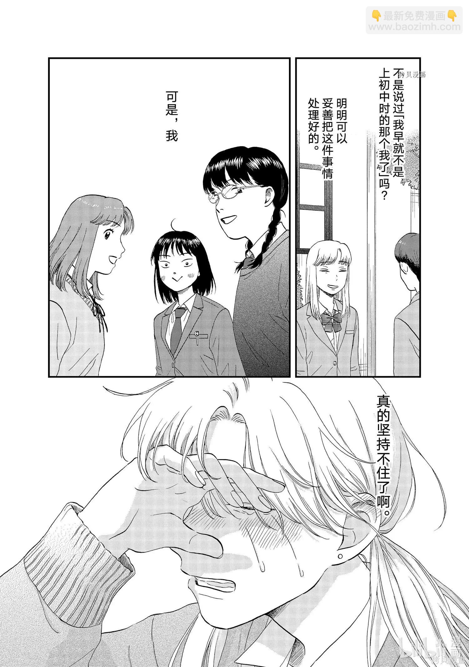 《跃动青春》第39话 第7页