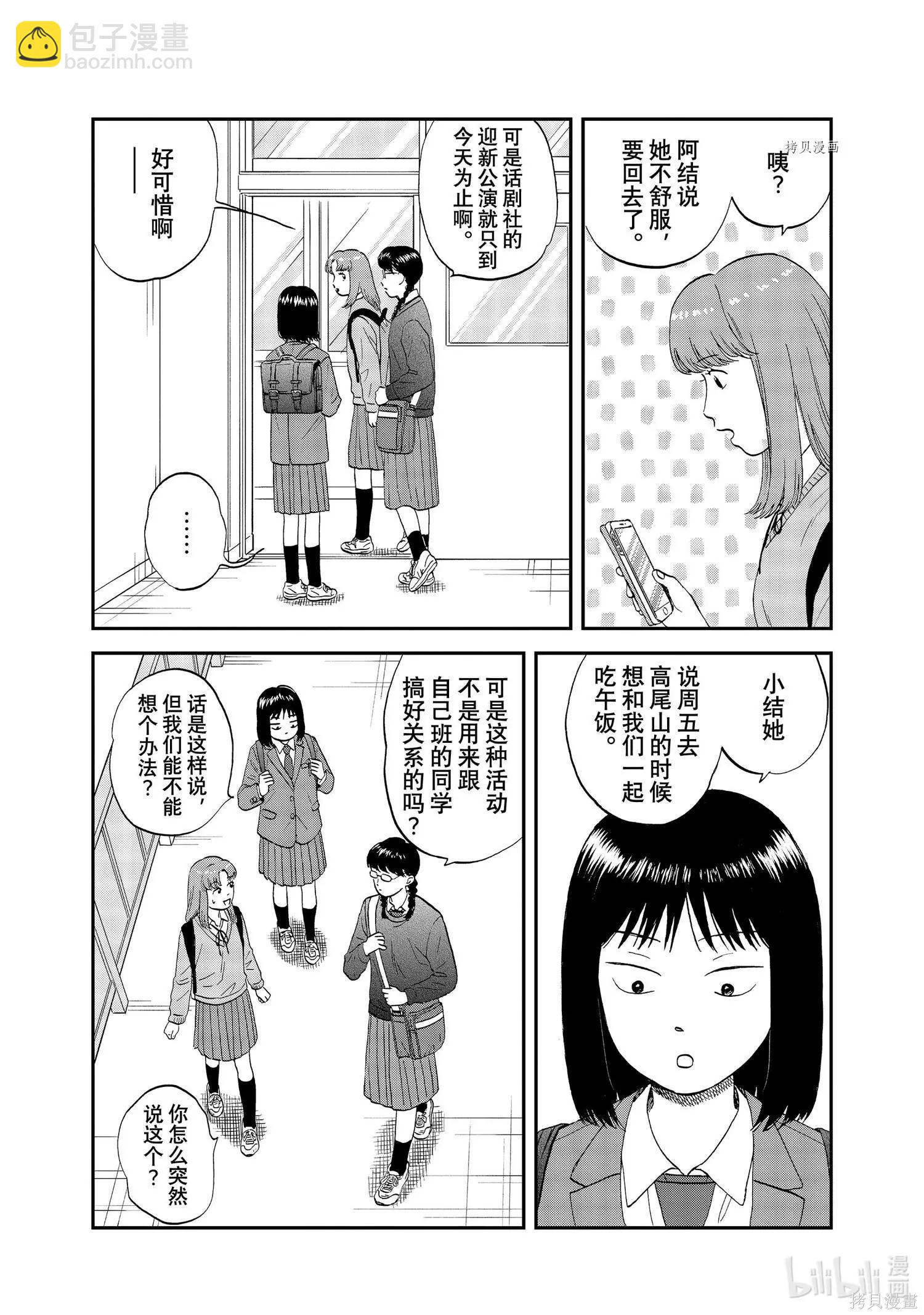 《跃动青春》第39话 第8页