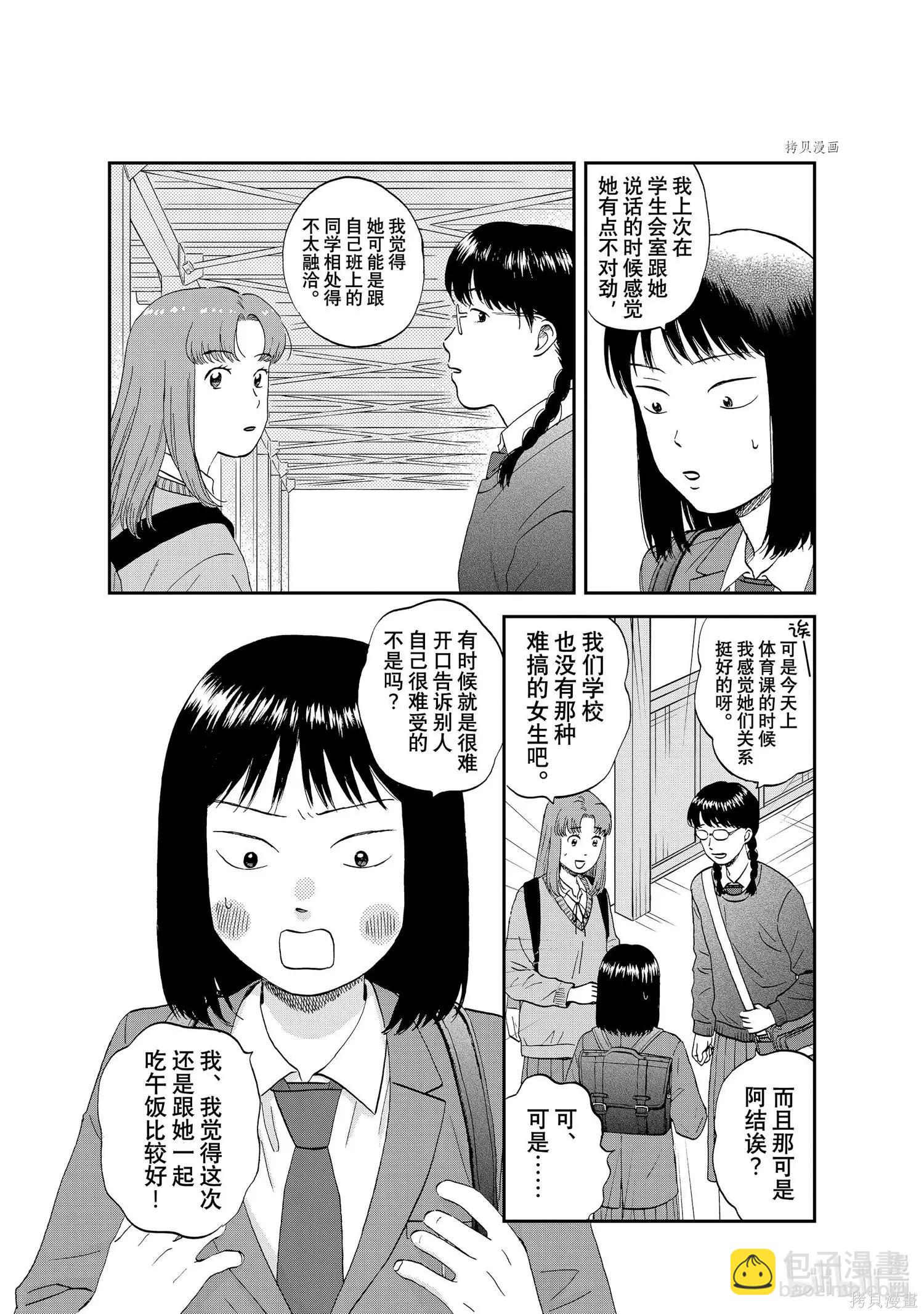 《跃动青春》第39话 第9页