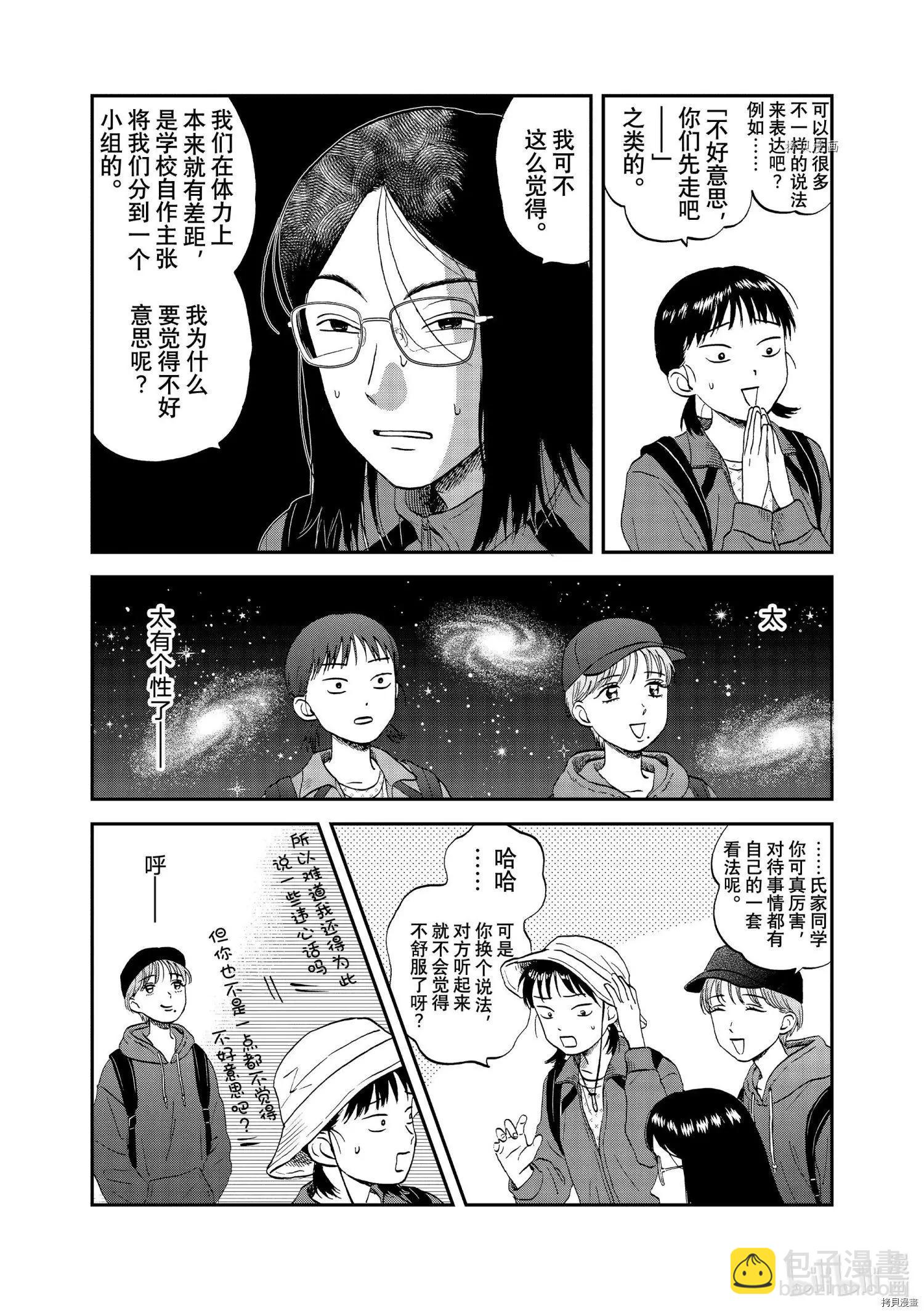 《跃动青春》第40话 第10页