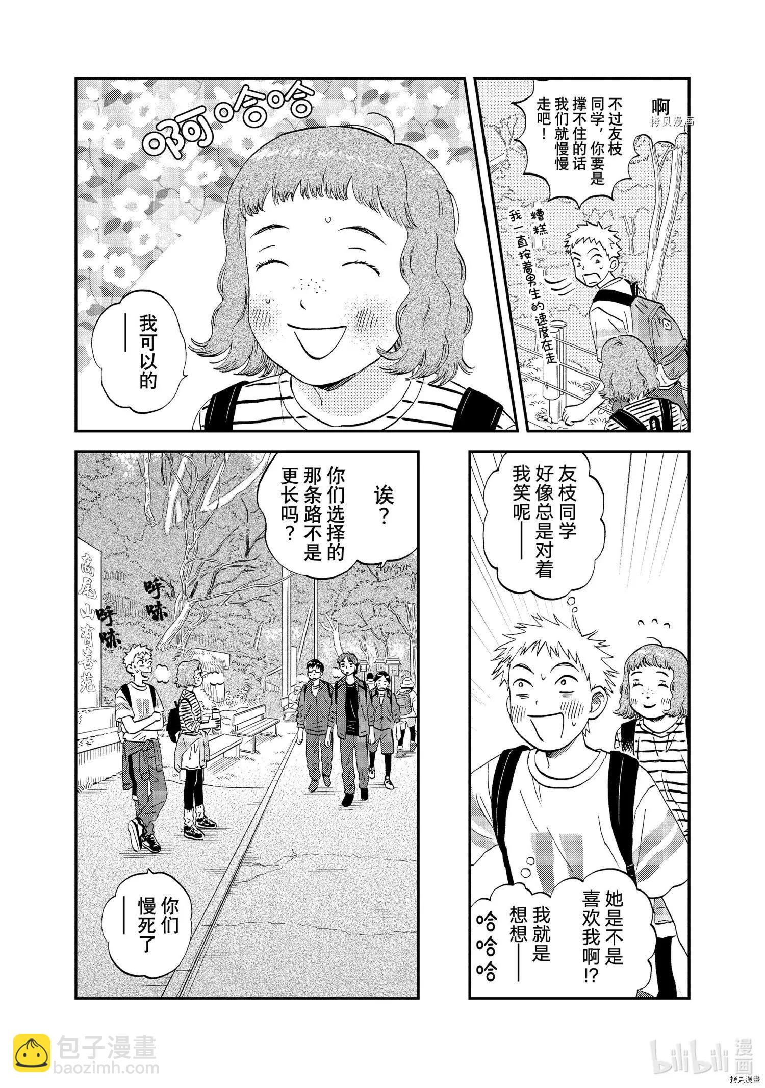 《跃动青春》第40话 第12页