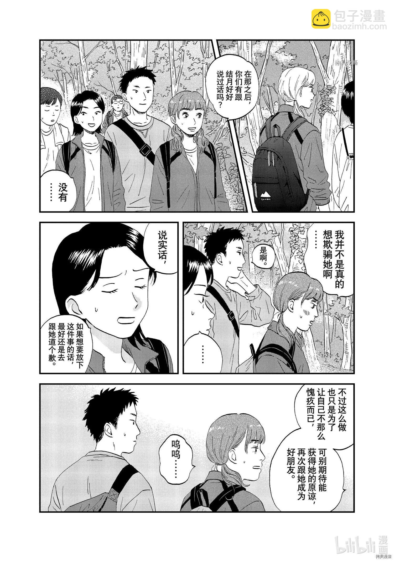 《跃动青春》第40话 第13页