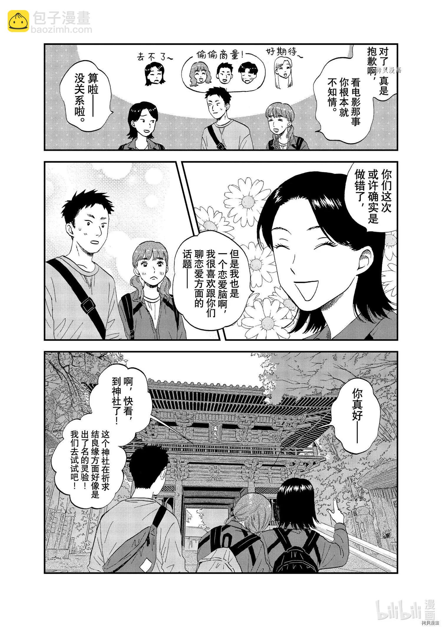 《跃动青春》第40话 第14页