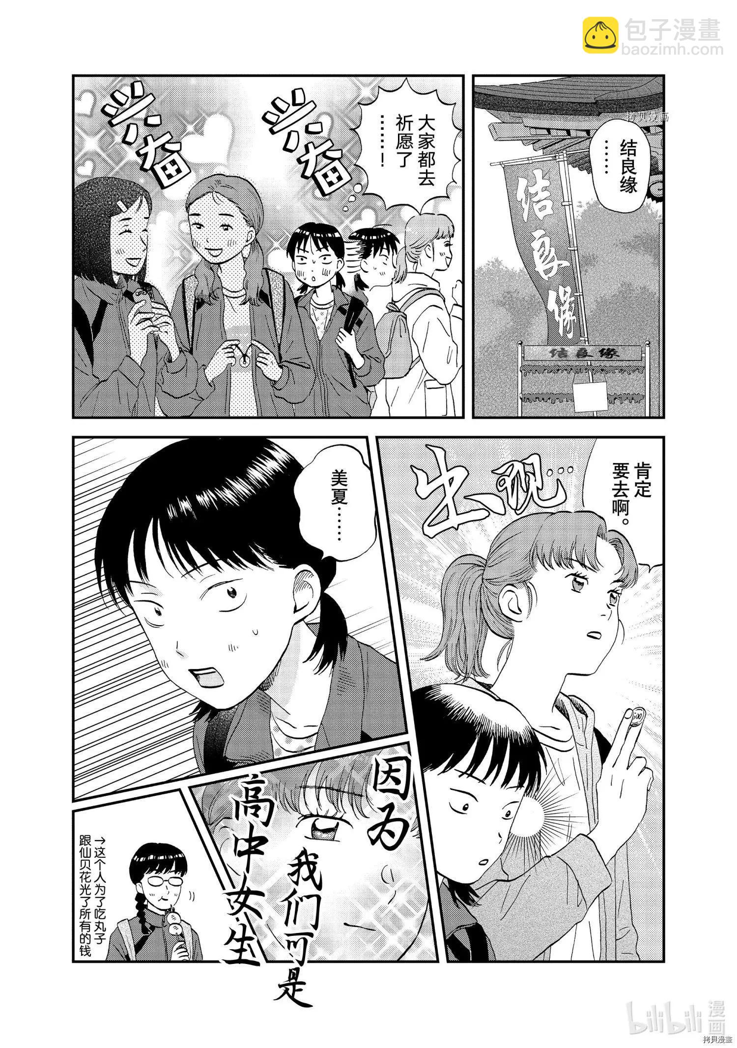 《跃动青春》第40话 第15页