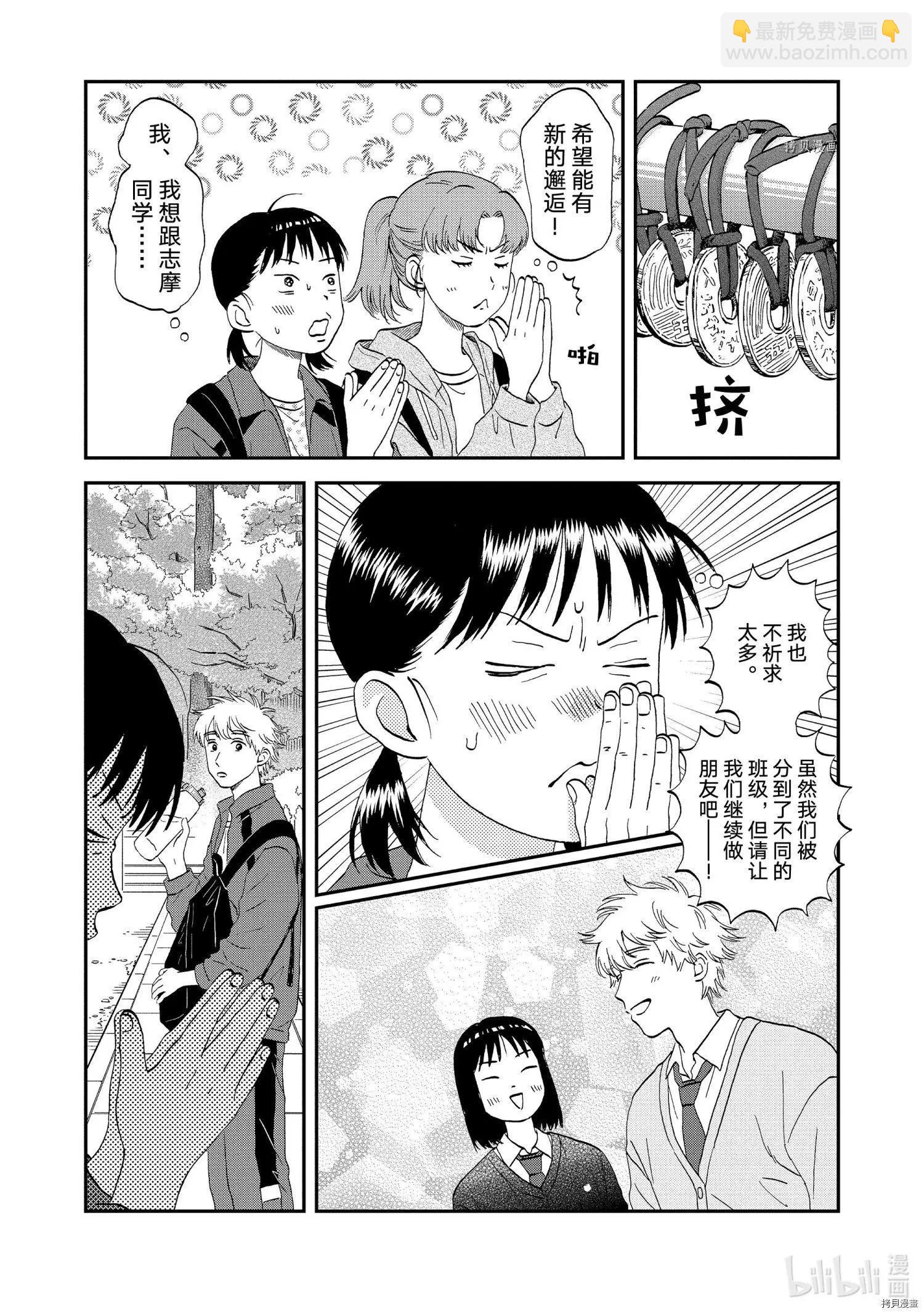 《跃动青春》第40话 第16页