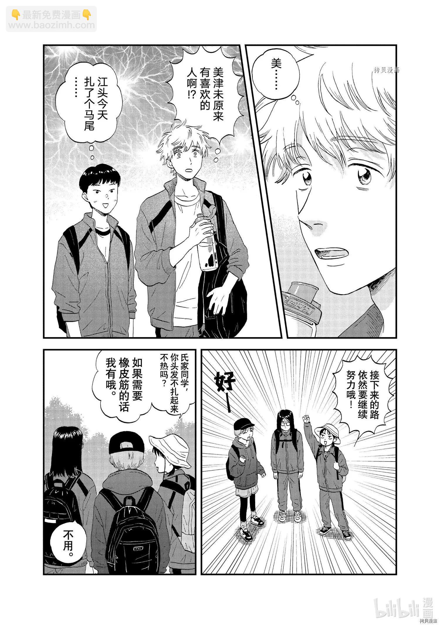 《跃动青春》第40话 第17页
