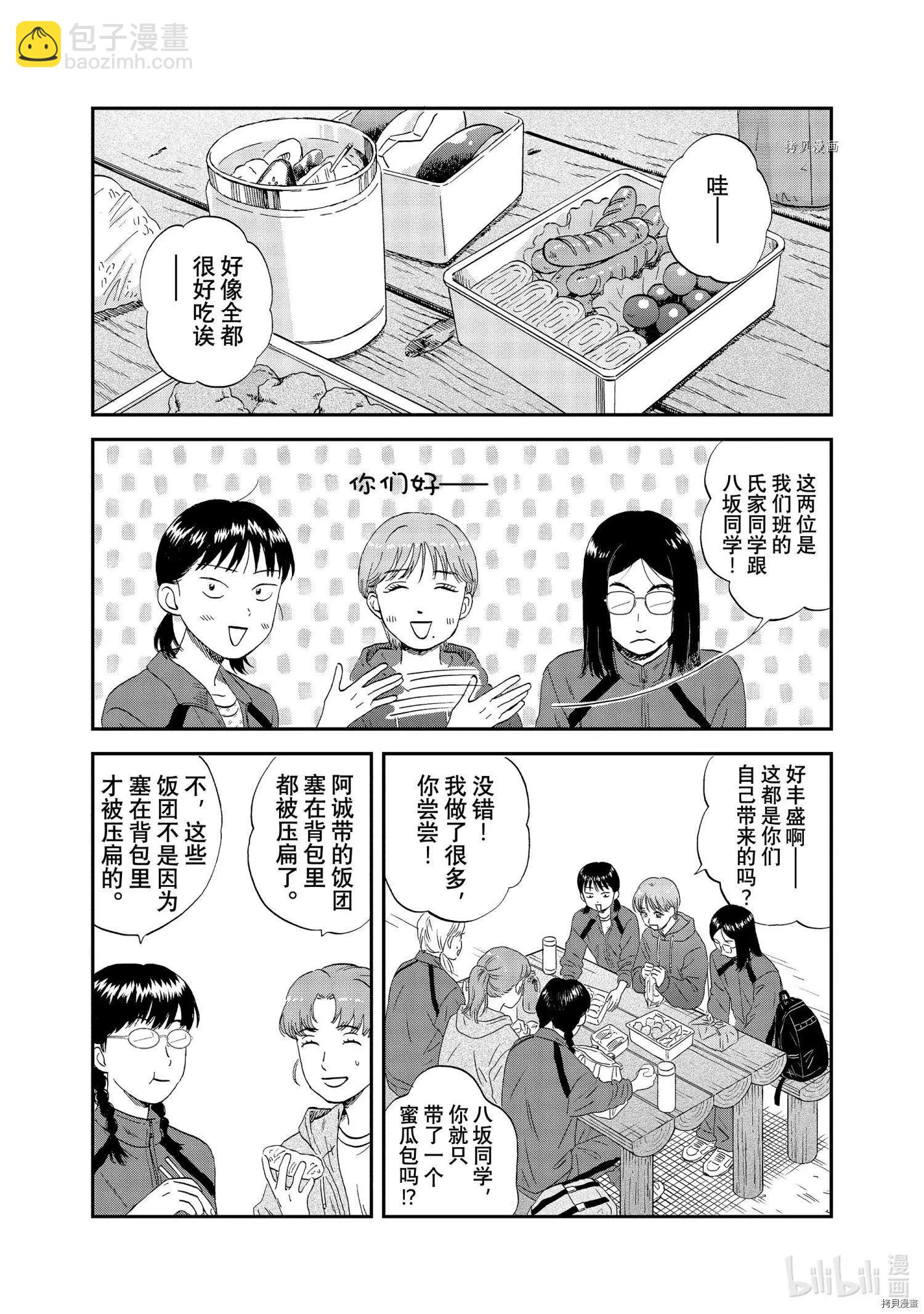 《跃动青春》第40话 第23页