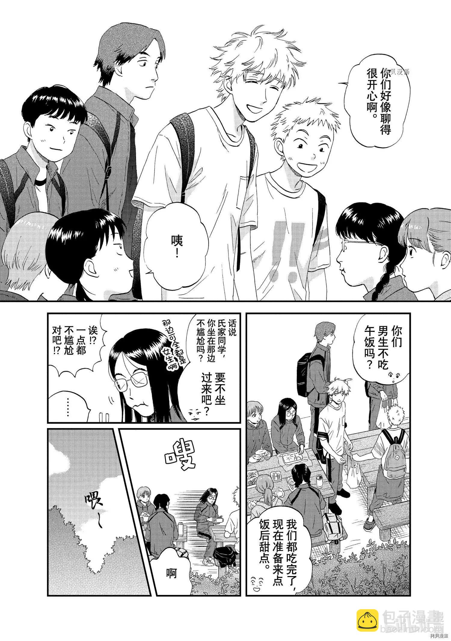 《跃动青春》第40话 第25页