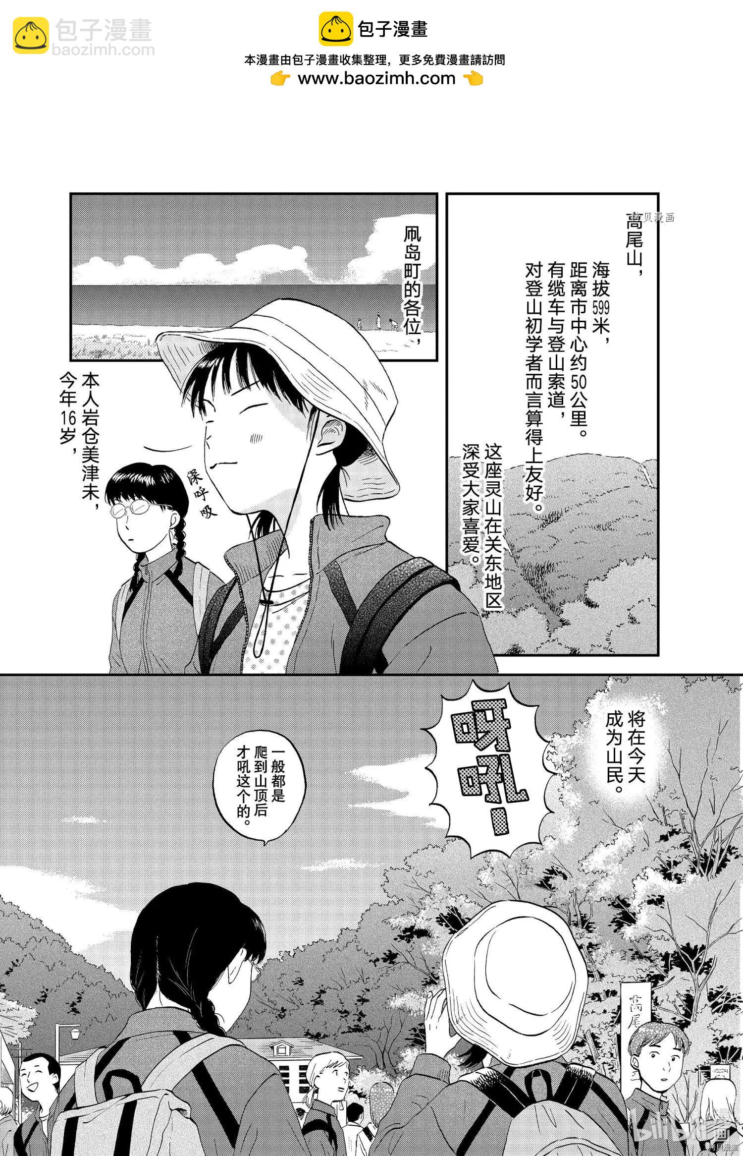 《跃动青春》第40话 第2页