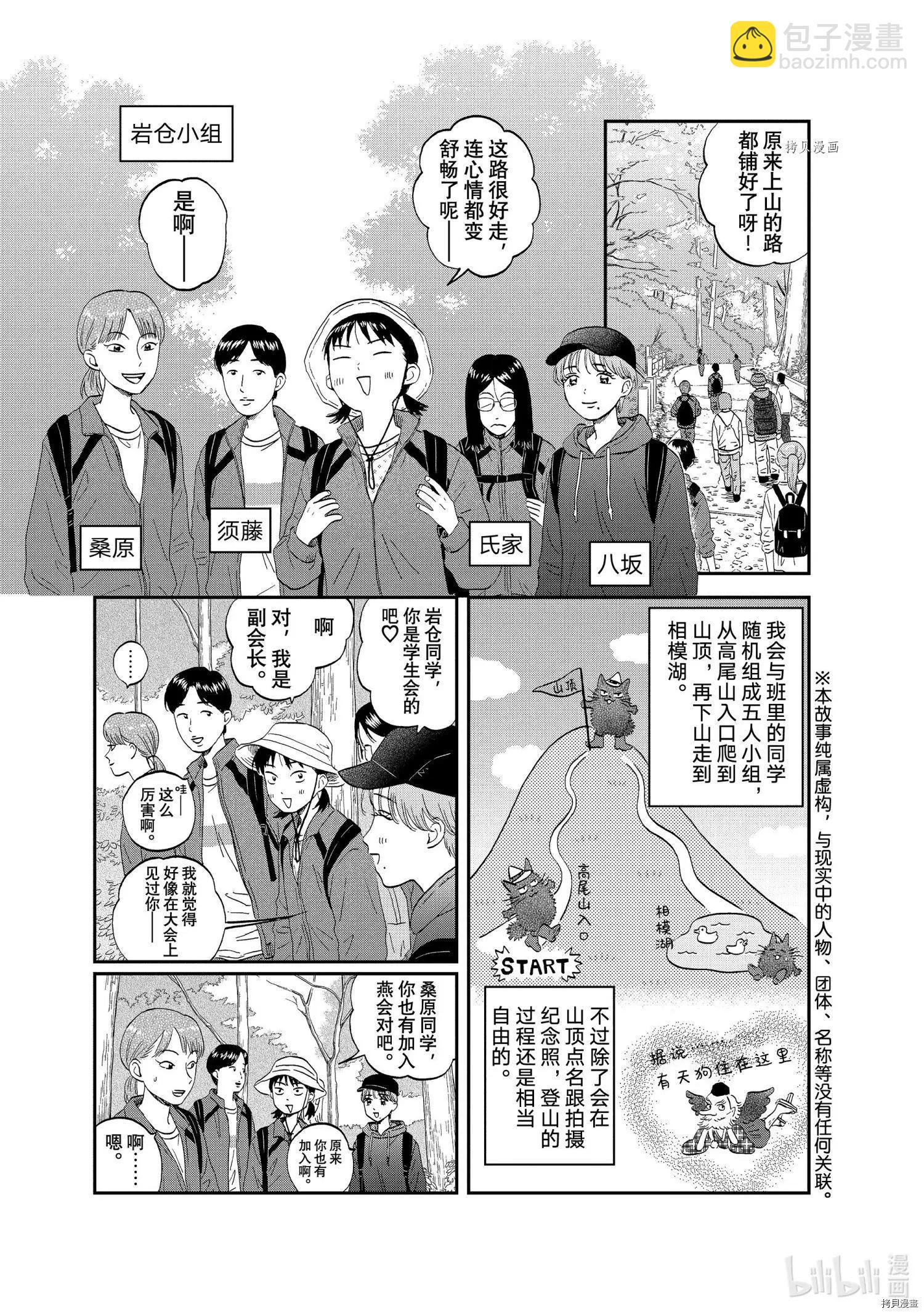 《跃动青春》第40话 第3页