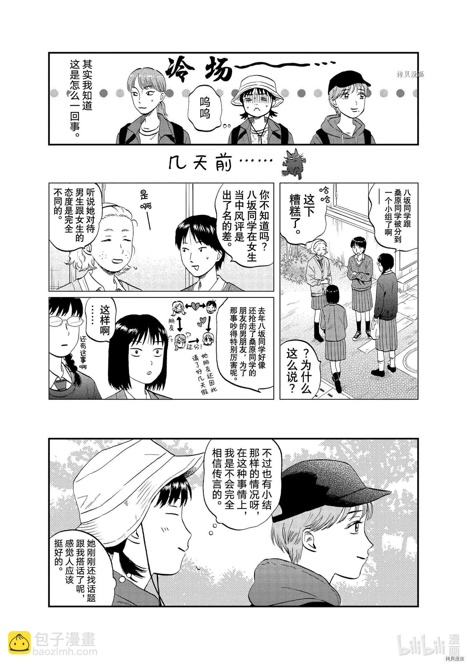 《跃动青春》第40话 第4页