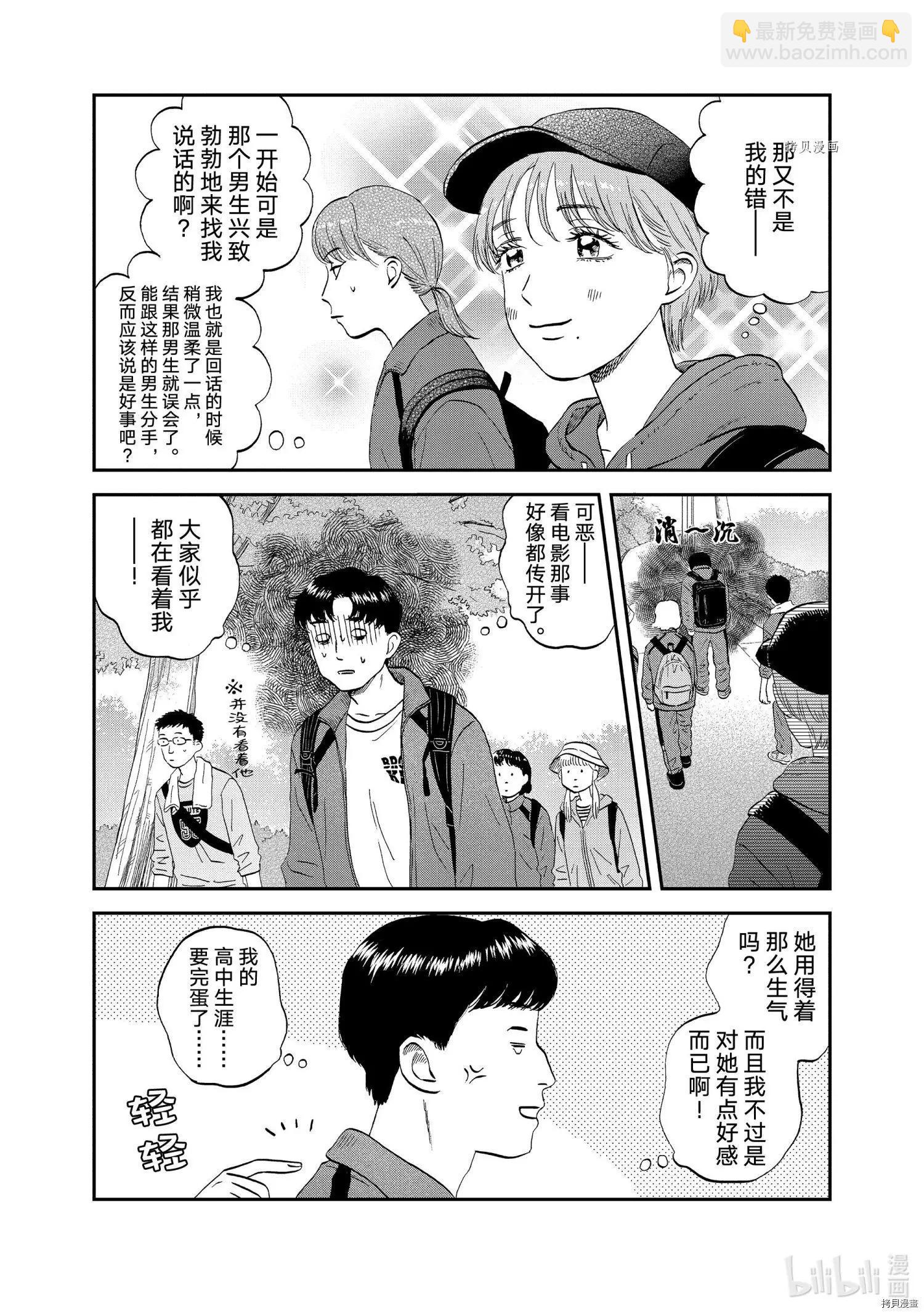《跃动青春》第40话 第5页